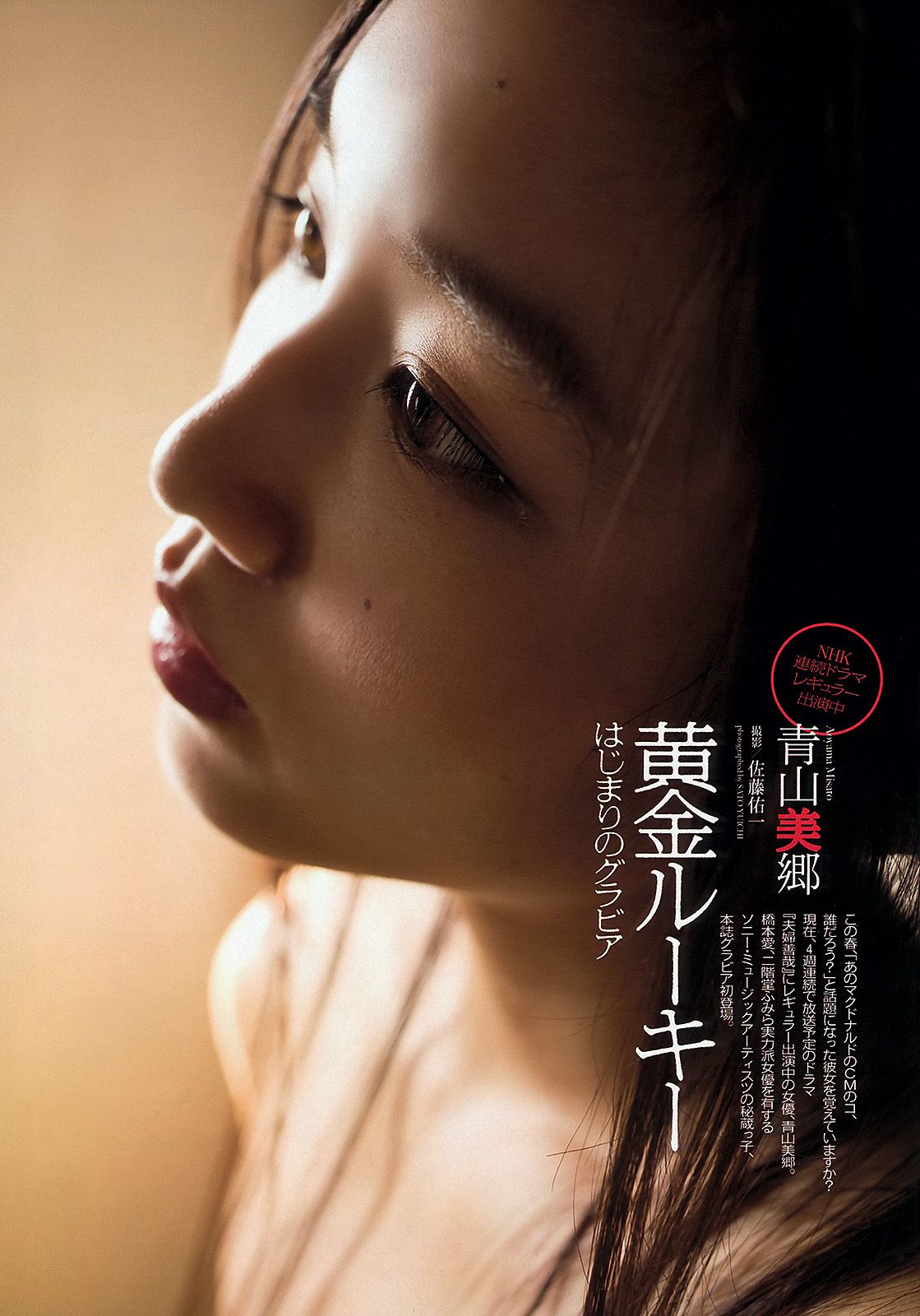 HKT48 秋元才加 能年玲奈 橋本マナミ 青山美郷 飯田里穂  2013年No.36 写真杂志-图34