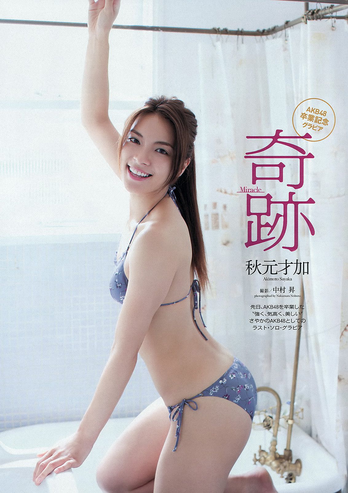 HKT48 秋元才加 能年玲奈 橋本マナミ 青山美郷 飯田里穂  2013年No.36 写真杂志-图8