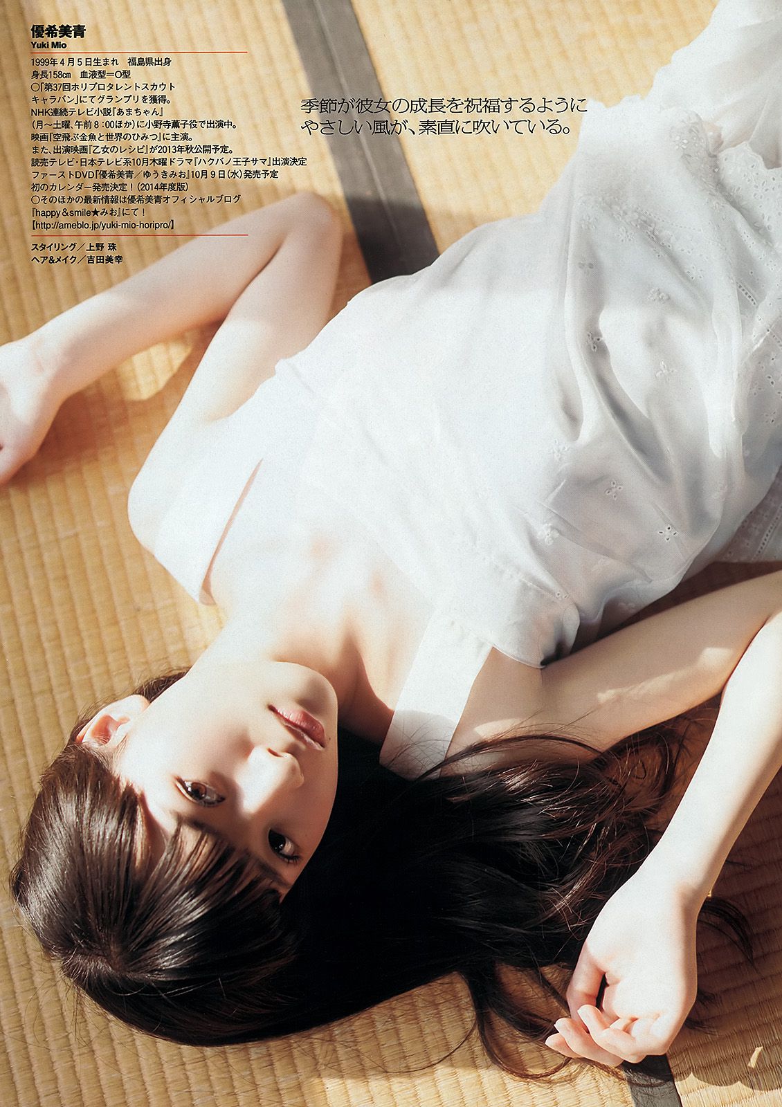 安達祐実 優希美青 志田友美 中村静香 蓮佛美沙子 松川佑依子 柴田阿弥  2013年No.37 写真杂志-图12