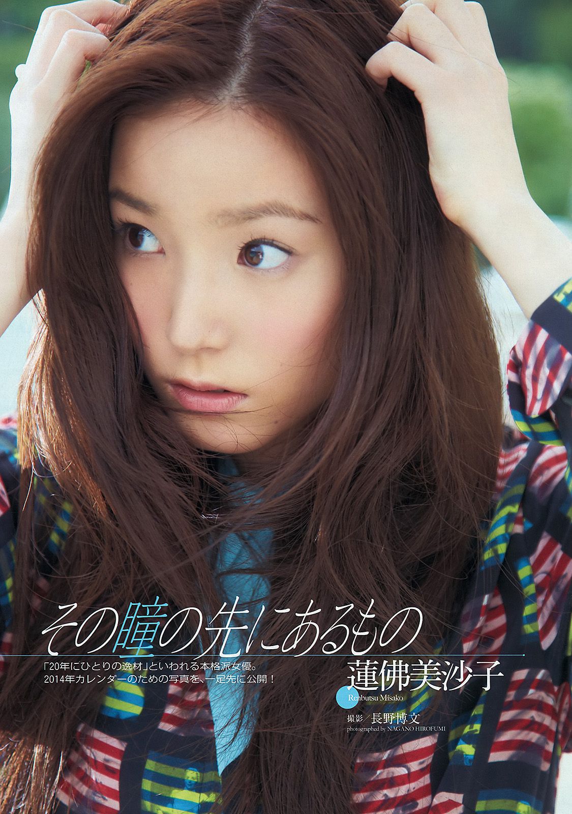 安達祐実 優希美青 志田友美 中村静香 蓮佛美沙子 松川佑依子 柴田阿弥  2013年No.37 写真杂志-图24