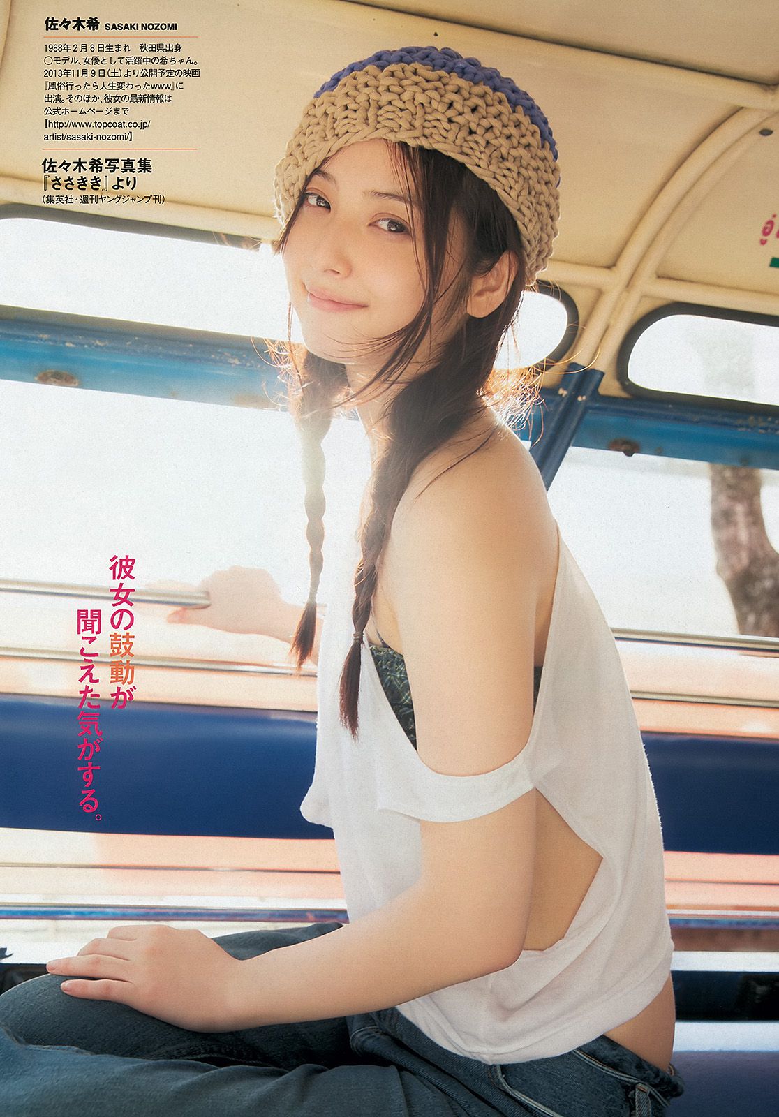 横山由依 佐々木希 小池里奈 倉持明日香 筧美和子 吉木りさ 階戸瑠李  2013年No.38 写真杂志-图12