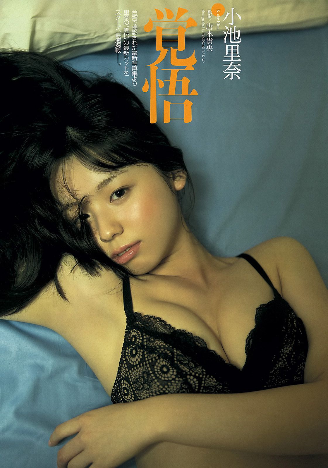 横山由依 佐々木希 小池里奈 倉持明日香 筧美和子 吉木りさ 階戸瑠李  2013年No.38 写真杂志-图13