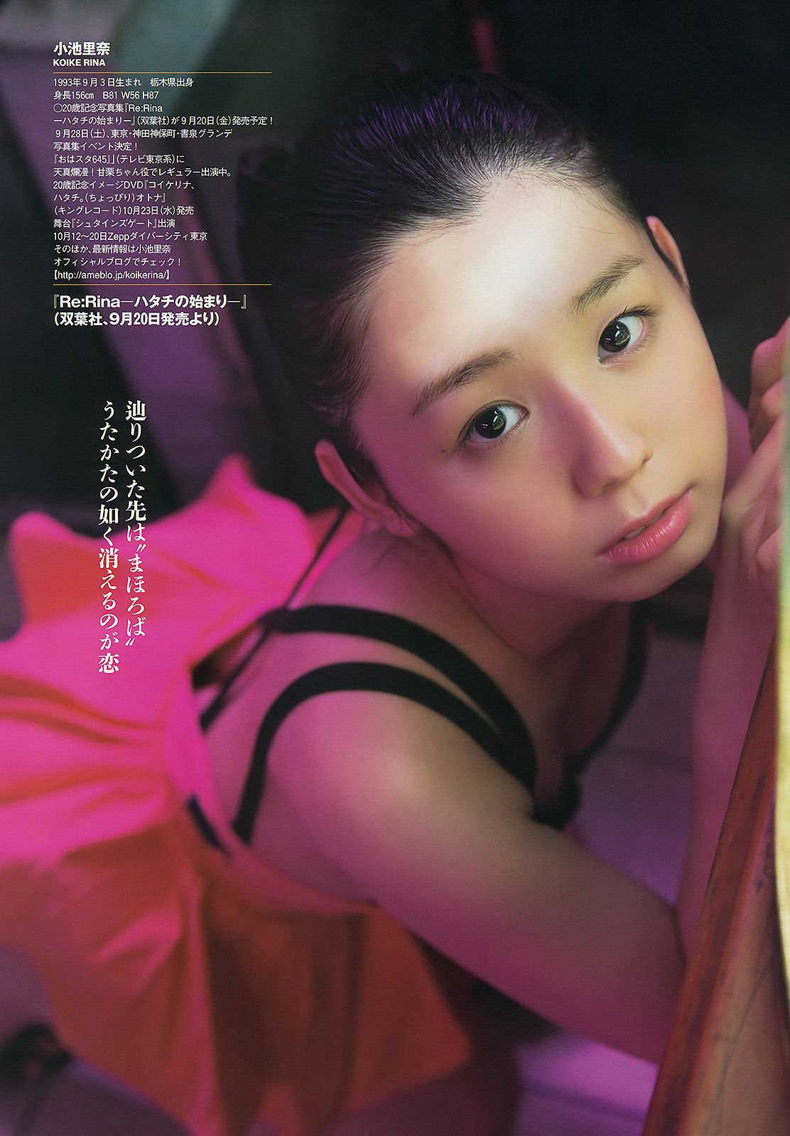 横山由依 佐々木希 小池里奈 倉持明日香 筧美和子 吉木りさ 階戸瑠李  2013年No.38 写真杂志-图17