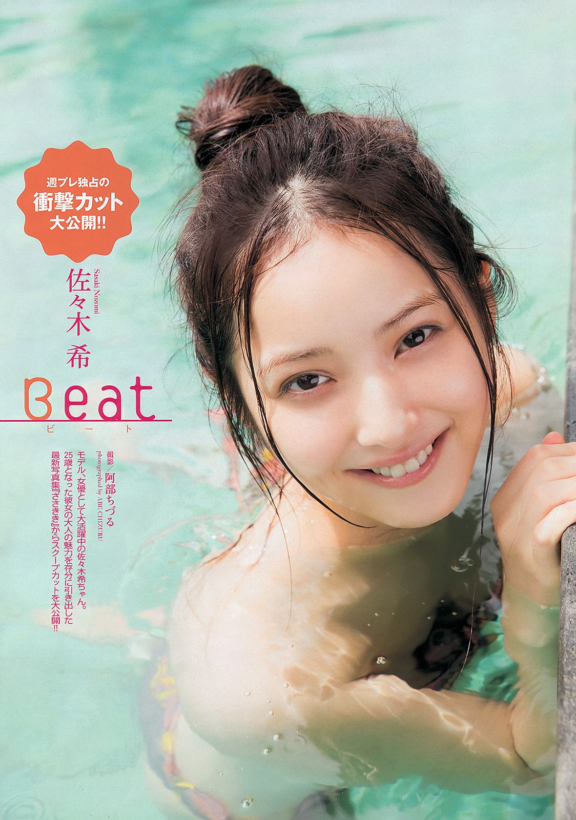 横山由依 佐々木希 小池里奈 倉持明日香 筧美和子 吉木りさ 階戸瑠李  2013年No.38 写真杂志-图8