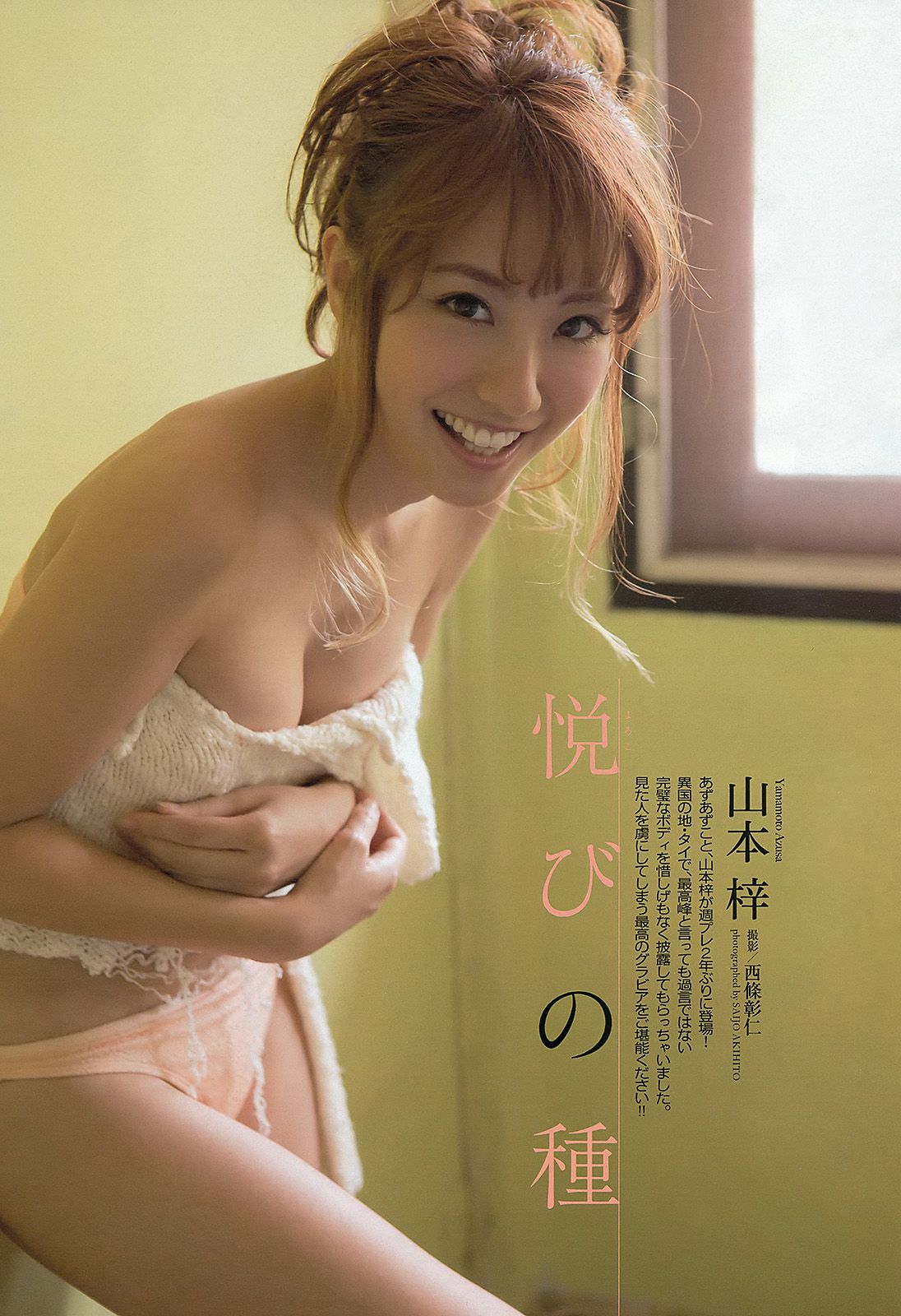 前田敦子 足立梨花 朝日花奈 山中知恵 山本梓 新井恵理那  2013年No.39 写真杂志-图21