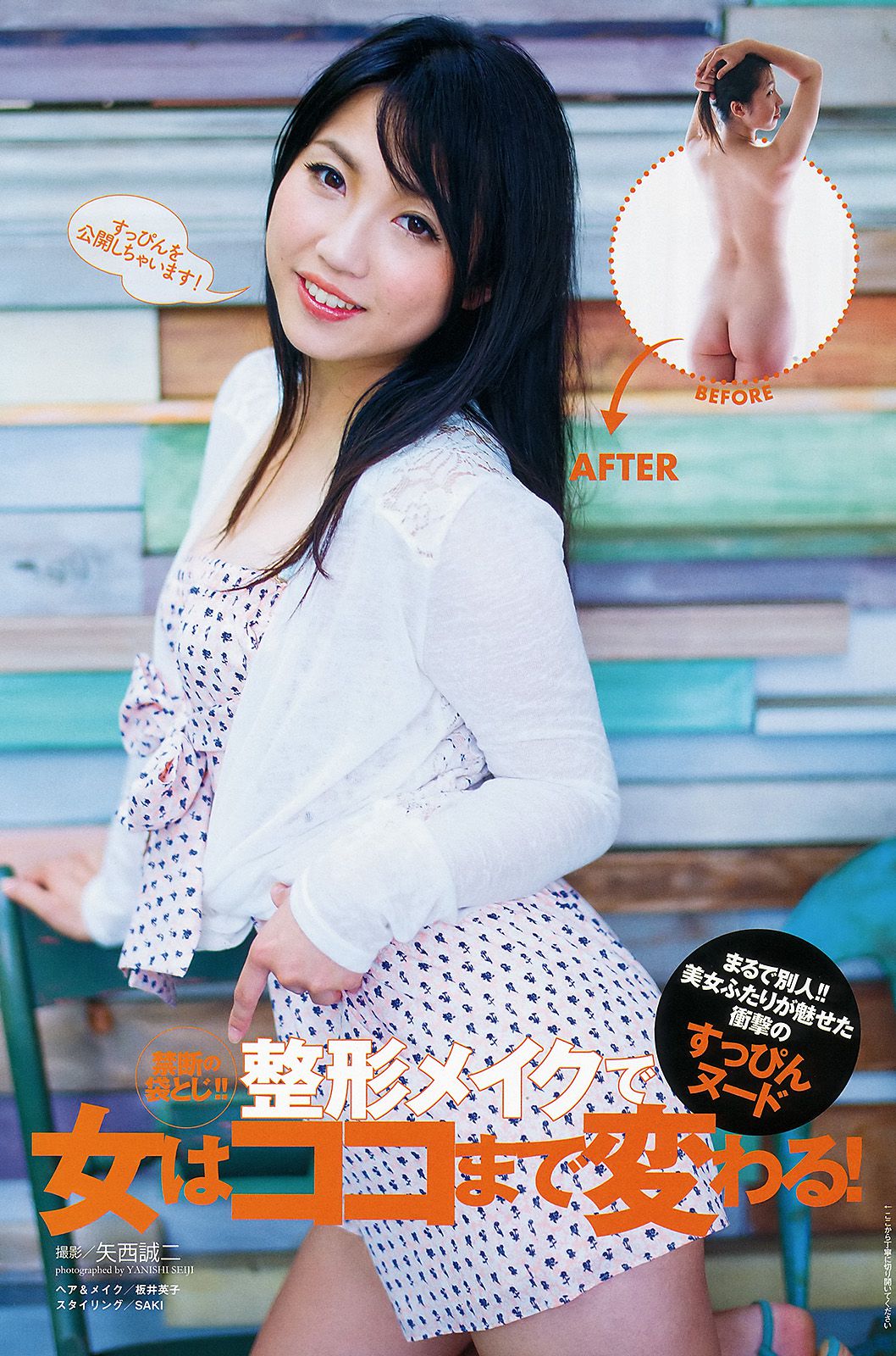 前田敦子 足立梨花 朝日花奈 山中知恵 山本梓 新井恵理那  2013年No.39 写真杂志-图39