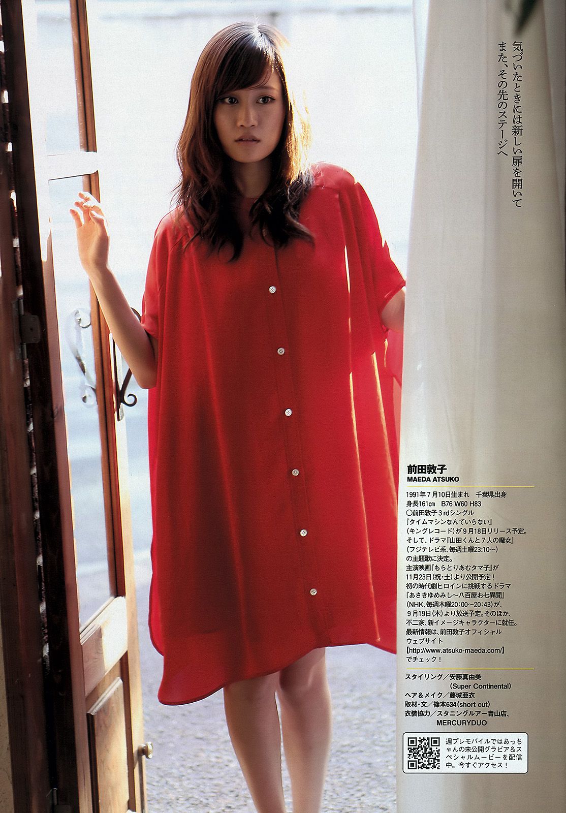 前田敦子 足立梨花 朝日花奈 山中知恵 山本梓 新井恵理那  2013年No.39 写真杂志-图6