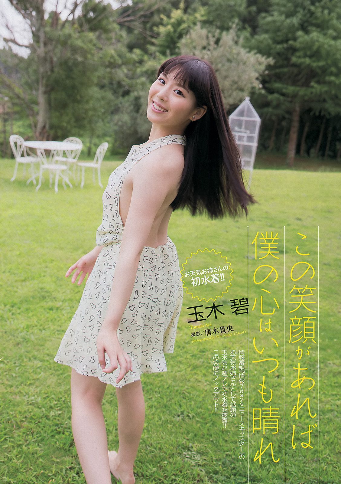 吉木りさ 佐藤すみれ 玉木碧 太田希望 鷹羽澪 喜屋武ちあき 花井瑠美 今野杏南 川栄李奈  2013年No.40 写真杂志-图10