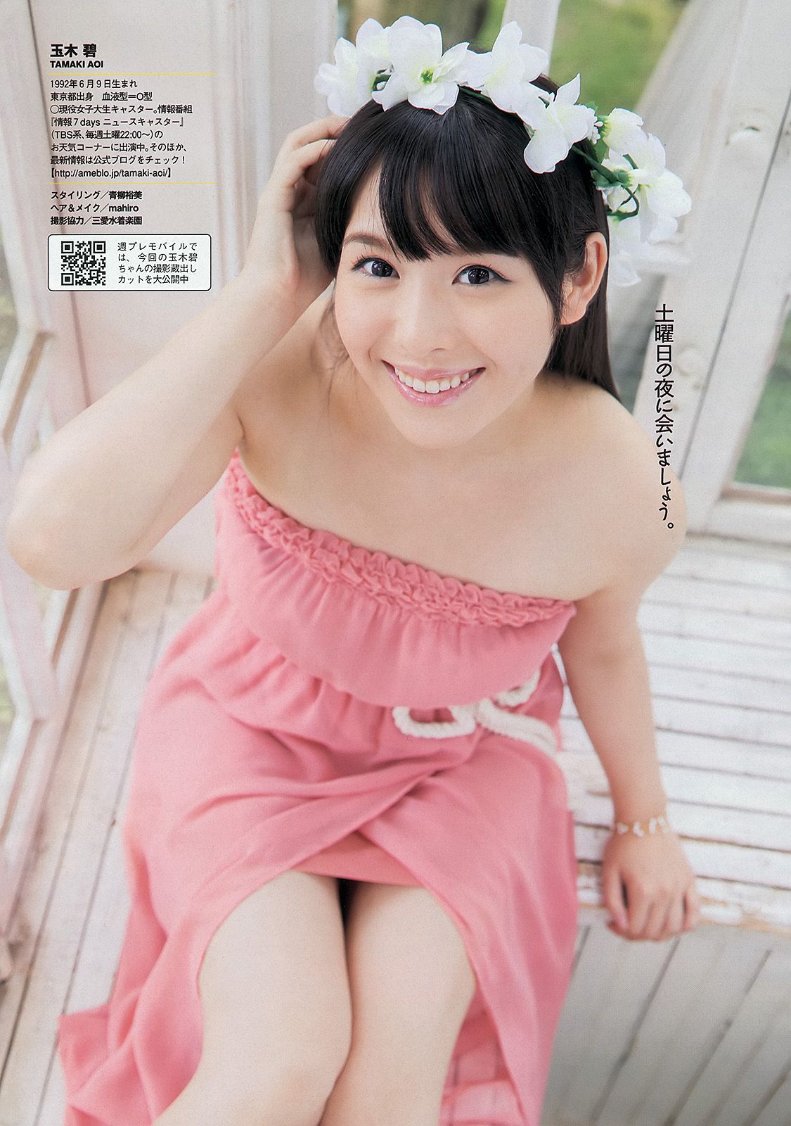 吉木りさ 佐藤すみれ 玉木碧 太田希望 鷹羽澪 喜屋武ちあき 花井瑠美 今野杏南 川栄李奈  2013年No.40 写真杂志-图14