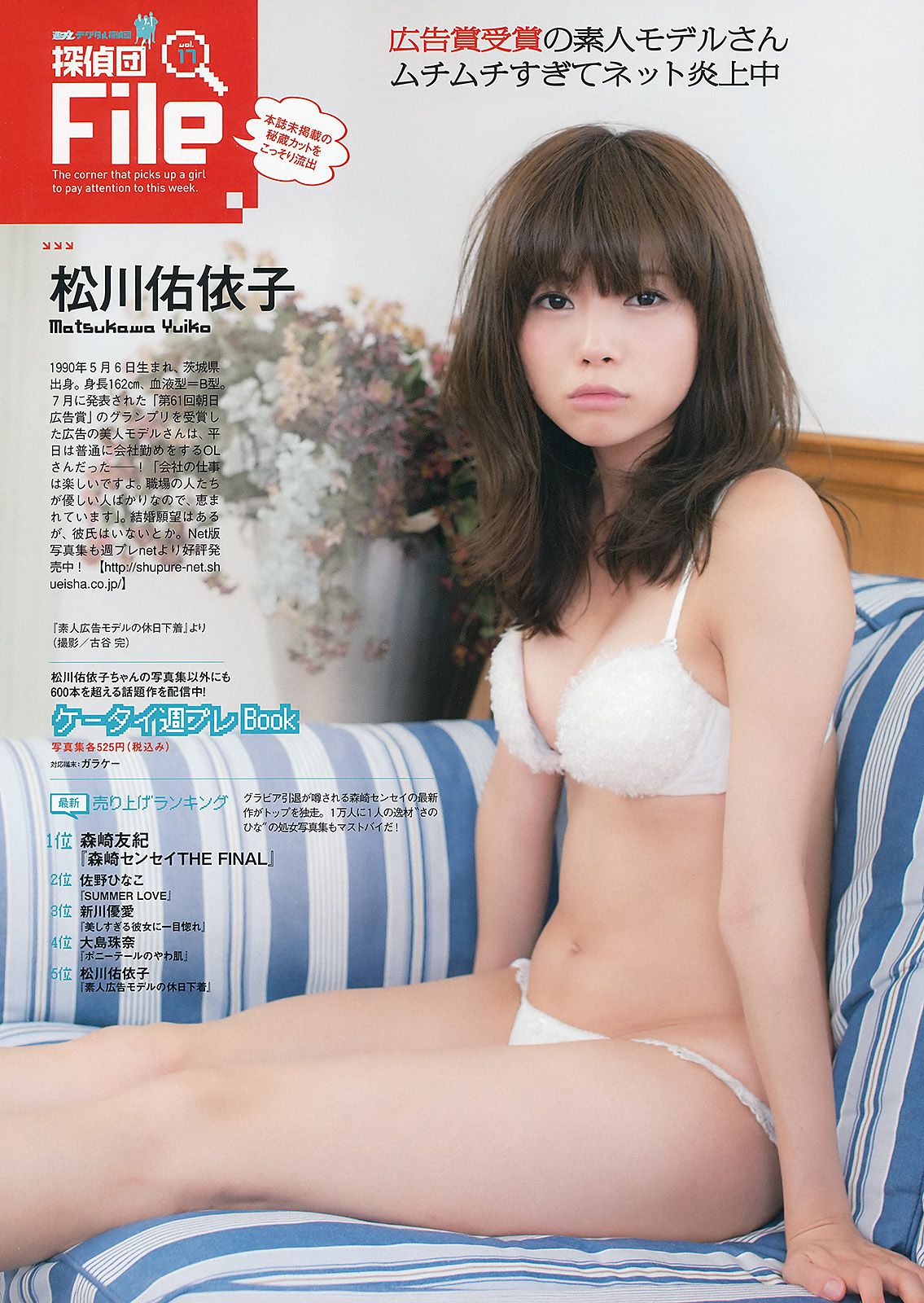 吉木りさ 佐藤すみれ 玉木碧 太田希望 鷹羽澪 喜屋武ちあき 花井瑠美 今野杏南 川栄李奈  2013年No.40 写真杂志-图36