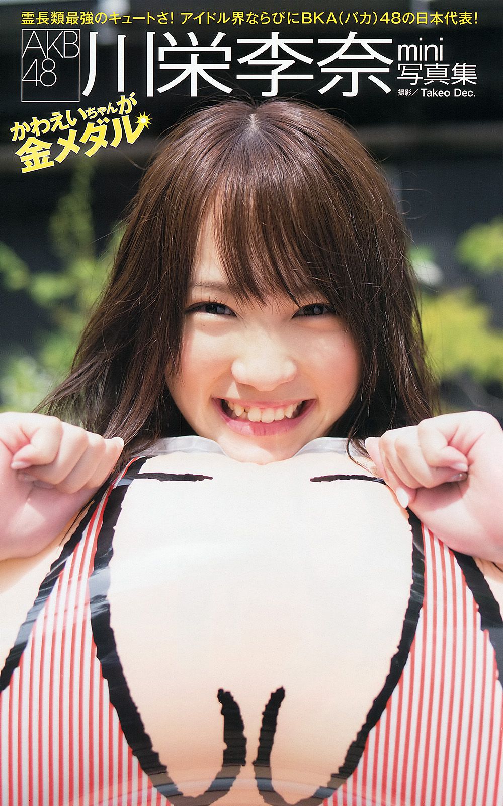 吉木りさ 佐藤すみれ 玉木碧 太田希望 鷹羽澪 喜屋武ちあき 花井瑠美 今野杏南 川栄李奈  2013年No.40 写真杂志-图37