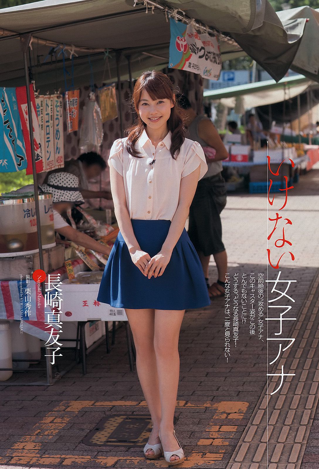 SKE48 モデルガールズ 市川美織 高見奈央 長崎真友子 鈴木友菜 池田裕子  2013年No.41 写真杂志-图19