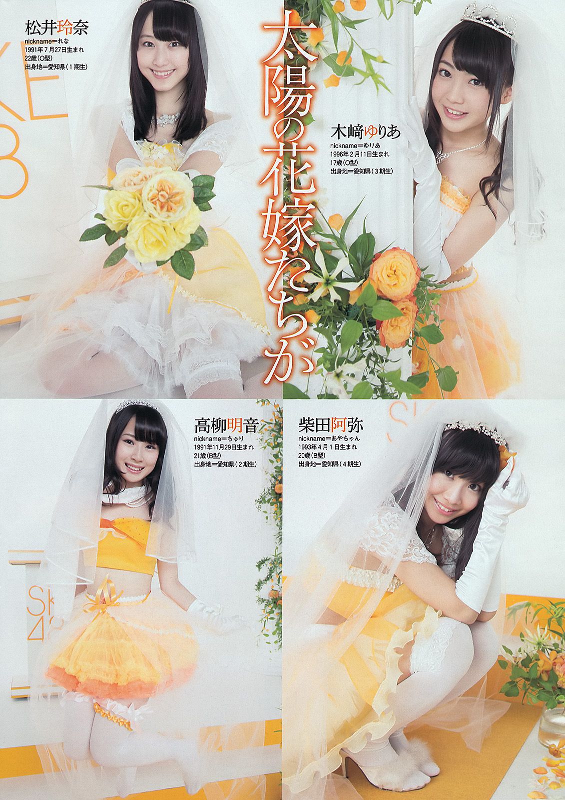 SKE48 モデルガールズ 市川美織 高見奈央 長崎真友子 鈴木友菜 池田裕子  2013年No.41 写真杂志-图5