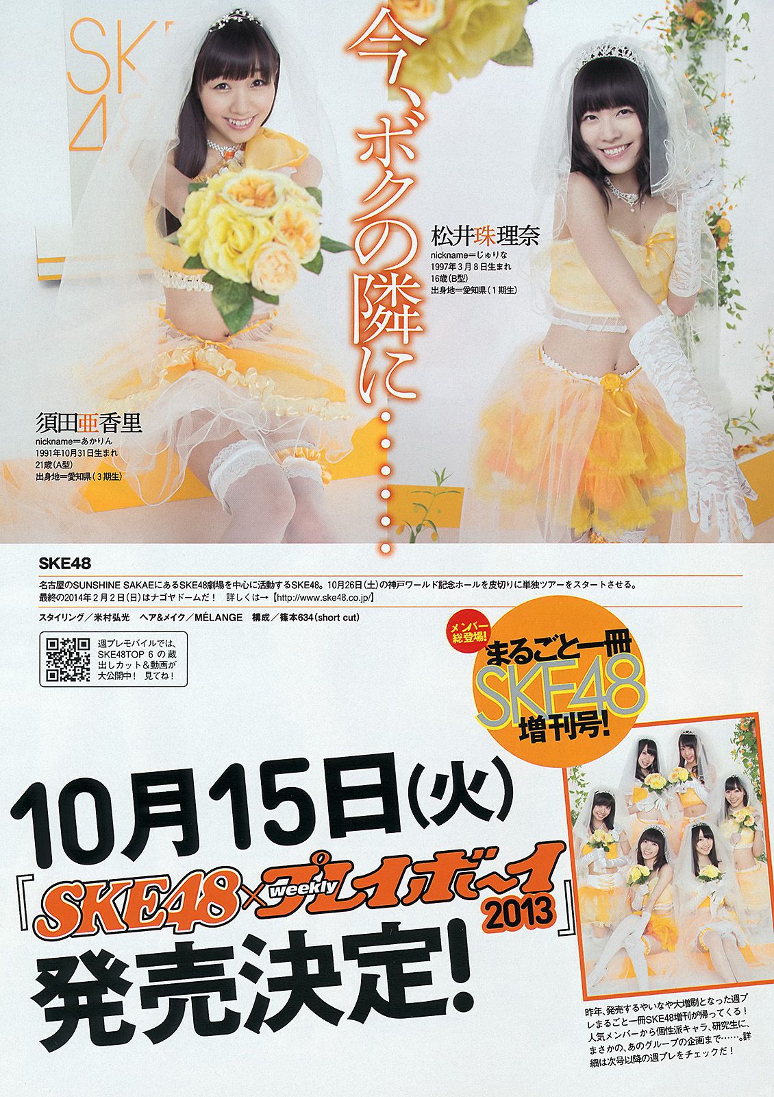 SKE48 モデルガールズ 市川美織 高見奈央 長崎真友子 鈴木友菜 池田裕子  2013年No.41 写真杂志-图6