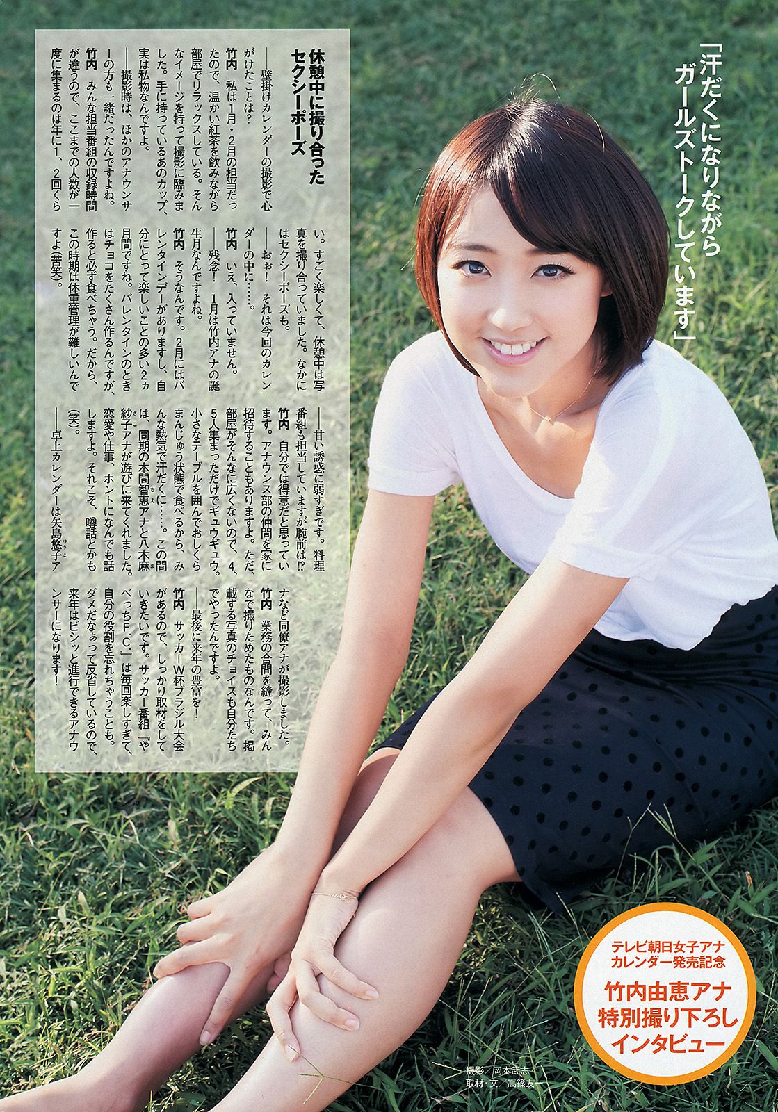 大島優子 白石麻衣 板野友美 山田菜々 横山ルリカ 市川由衣 竹内由惠 MIINA KANON  2013年No.42 写真杂志-图36