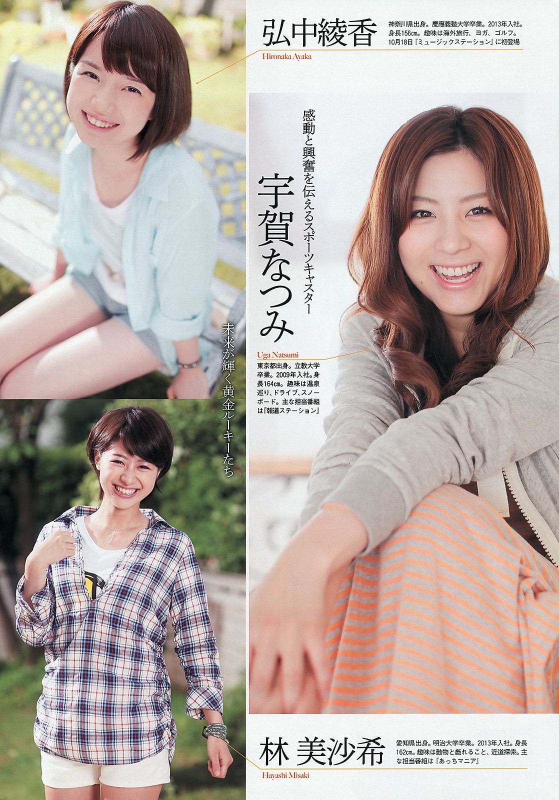 大島優子 白石麻衣 板野友美 山田菜々 横山ルリカ 市川由衣 竹内由惠 MIINA KANON  2013年No.42 写真杂志-图37