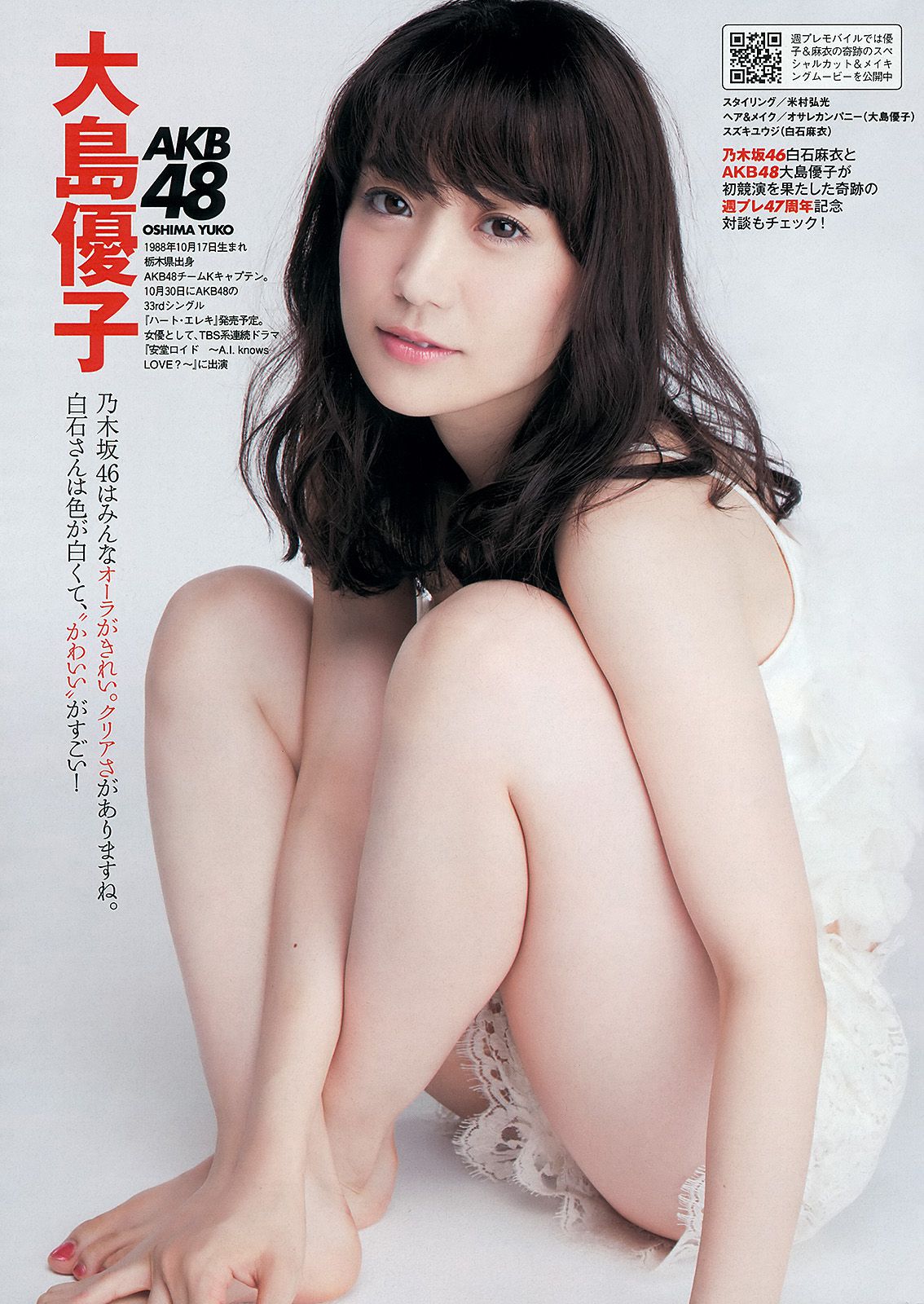 大島優子 白石麻衣 板野友美 山田菜々 横山ルリカ 市川由衣 竹内由惠 MIINA KANON  2013年No.42 写真杂志-图6