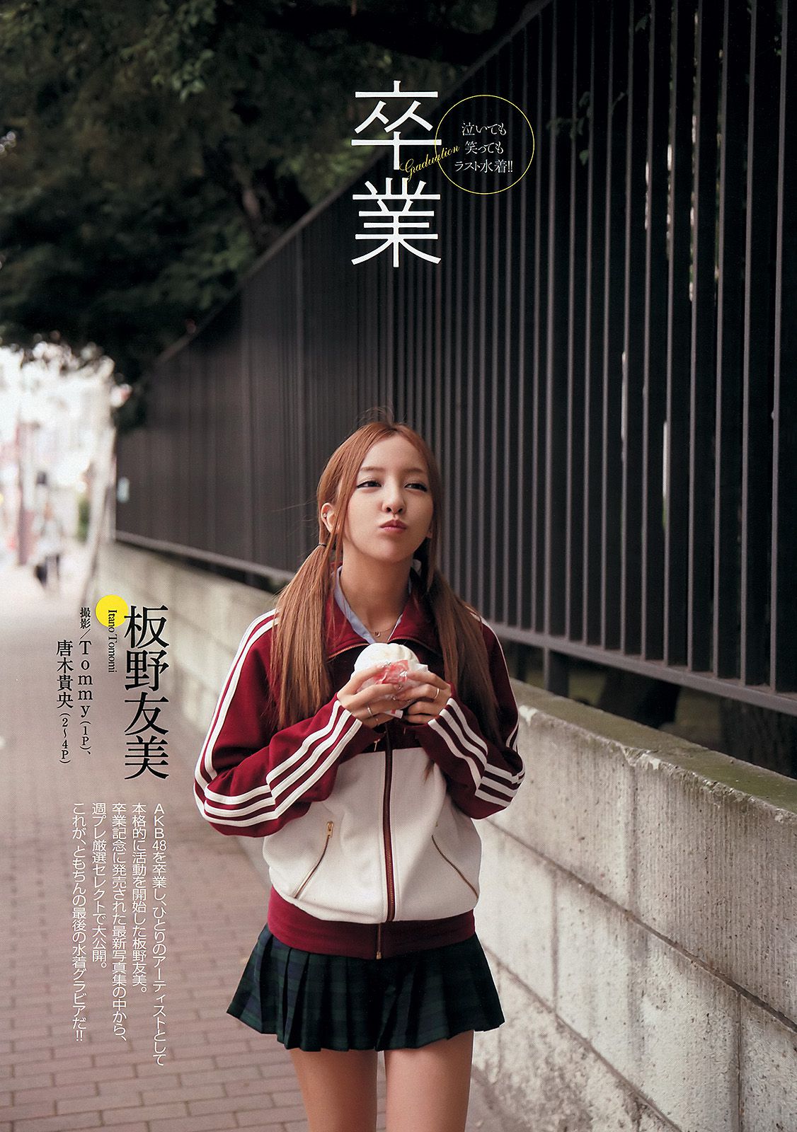 大島優子 白石麻衣 板野友美 山田菜々 横山ルリカ 市川由衣 竹内由惠 MIINA KANON  2013年No.42 写真杂志-图7