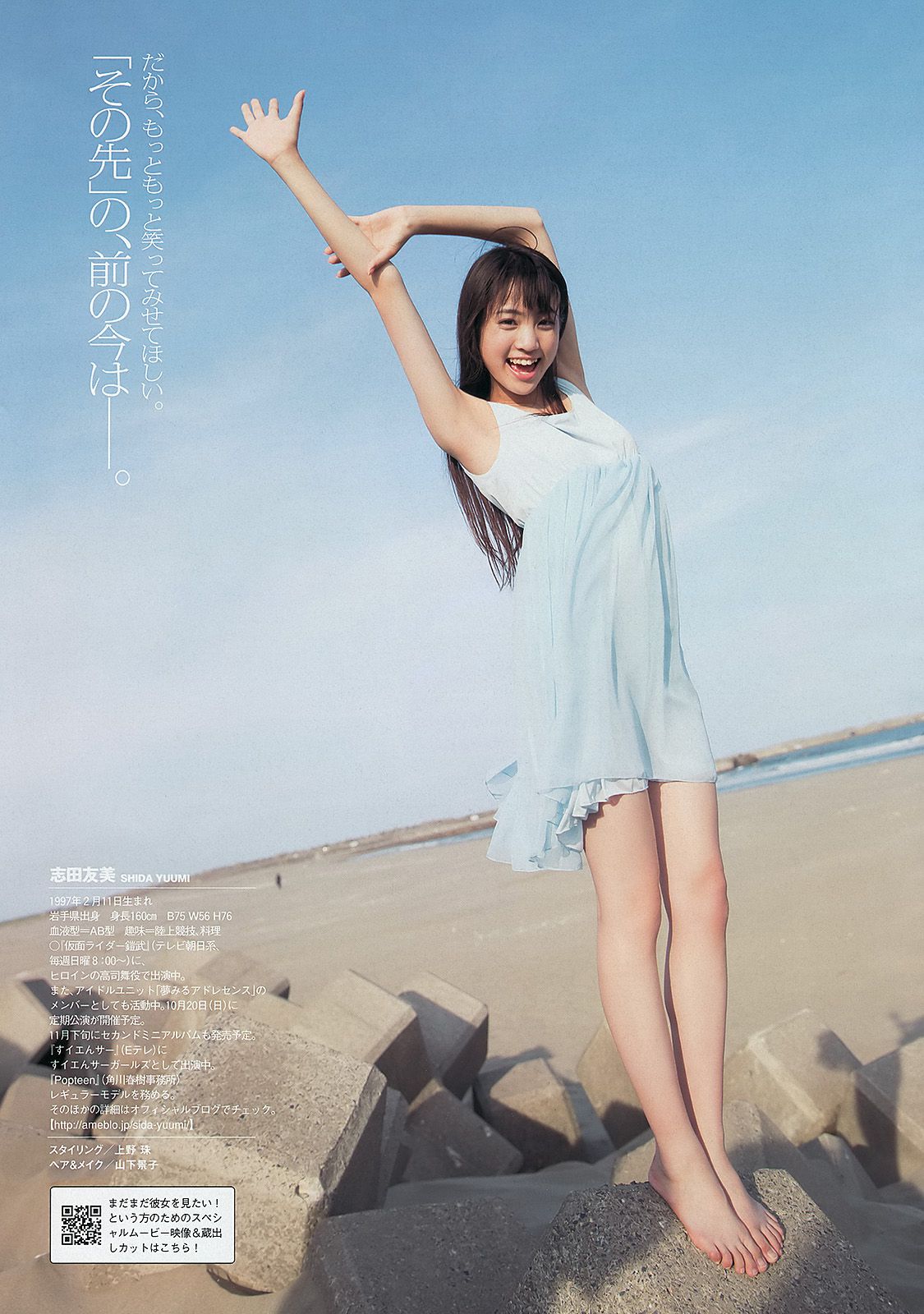 柏木由紀 川口春奈 志田友美 堀未央奈 杏さゆり 西田麻衣  2013年No.43 写真杂志-图15