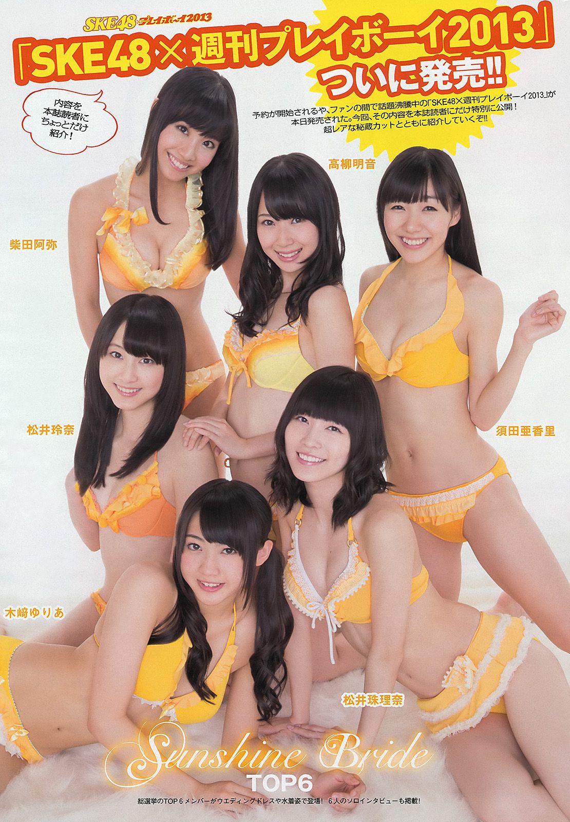 柏木由紀 川口春奈 志田友美 堀未央奈 杏さゆり 西田麻衣  2013年No.43 写真杂志-图32