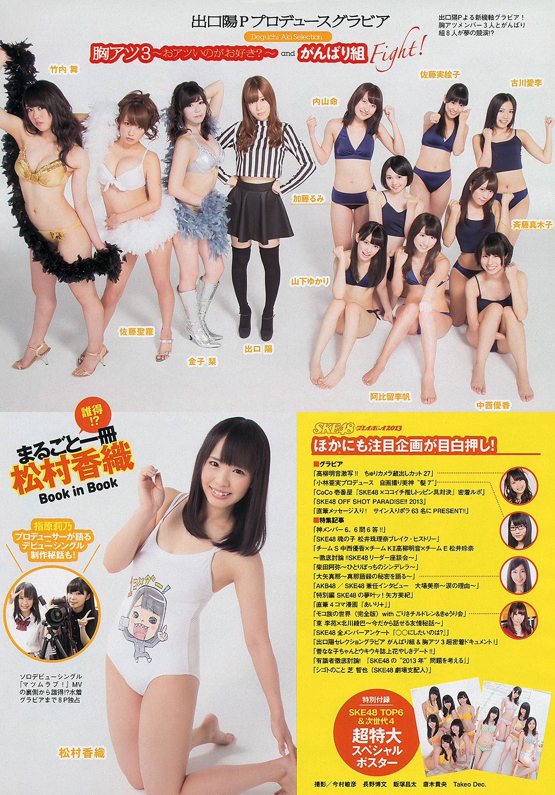 柏木由紀 川口春奈 志田友美 堀未央奈 杏さゆり 西田麻衣  2013年No.43 写真杂志-图35