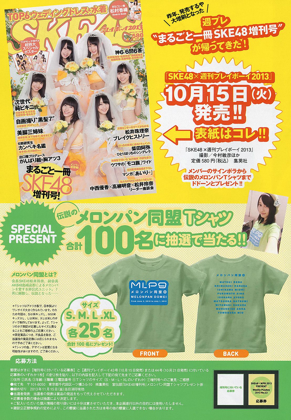 柏木由紀 川口春奈 志田友美 堀未央奈 杏さゆり 西田麻衣  2013年No.43 写真杂志-图36