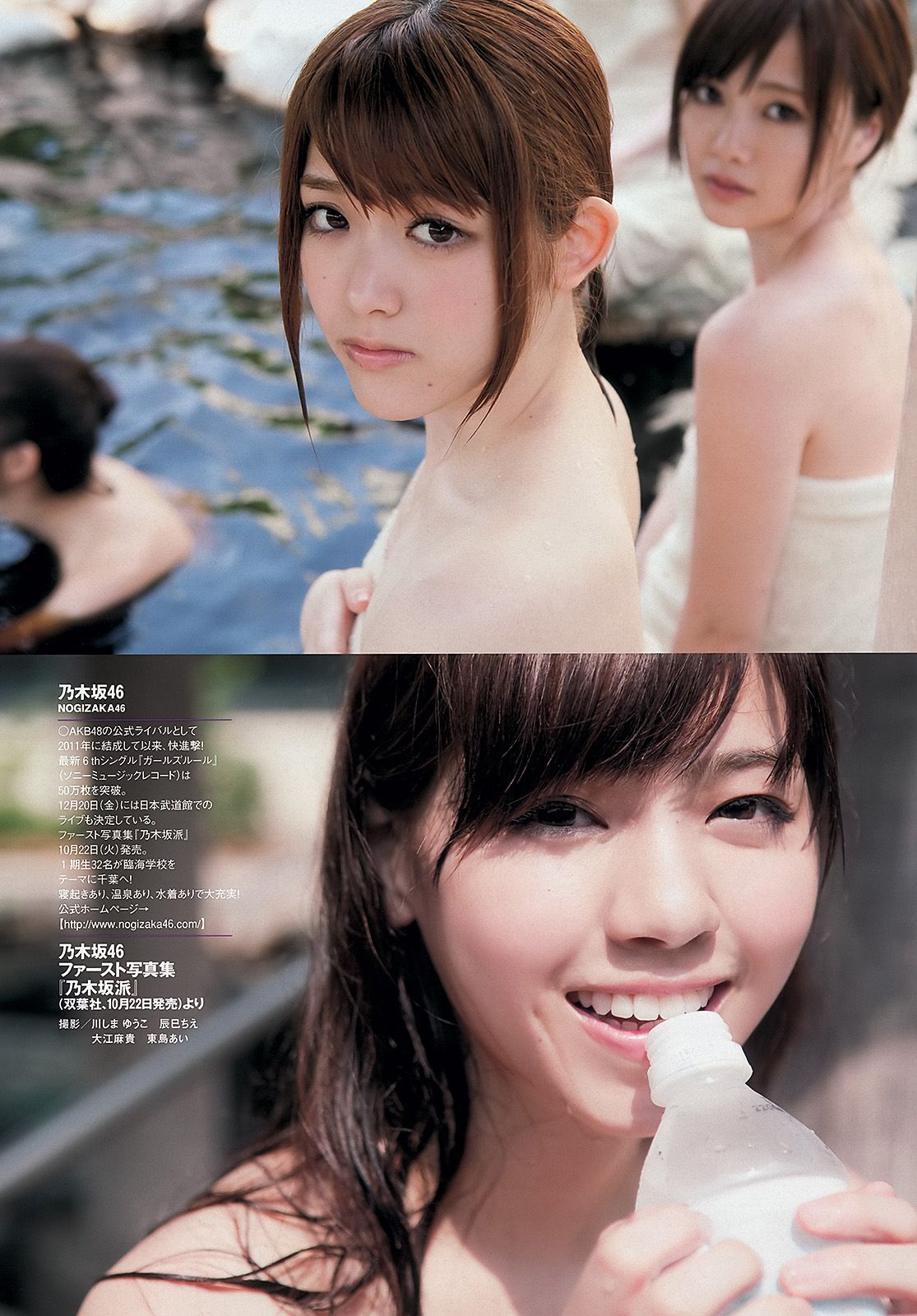 小島瑠璃子 乃木坂46 佐野ひなこ 中村アン 入山杏奈 加藤玲奈 水樹たま 長崎真友子 滝川まりん  2013年No.44 写真杂志-图12