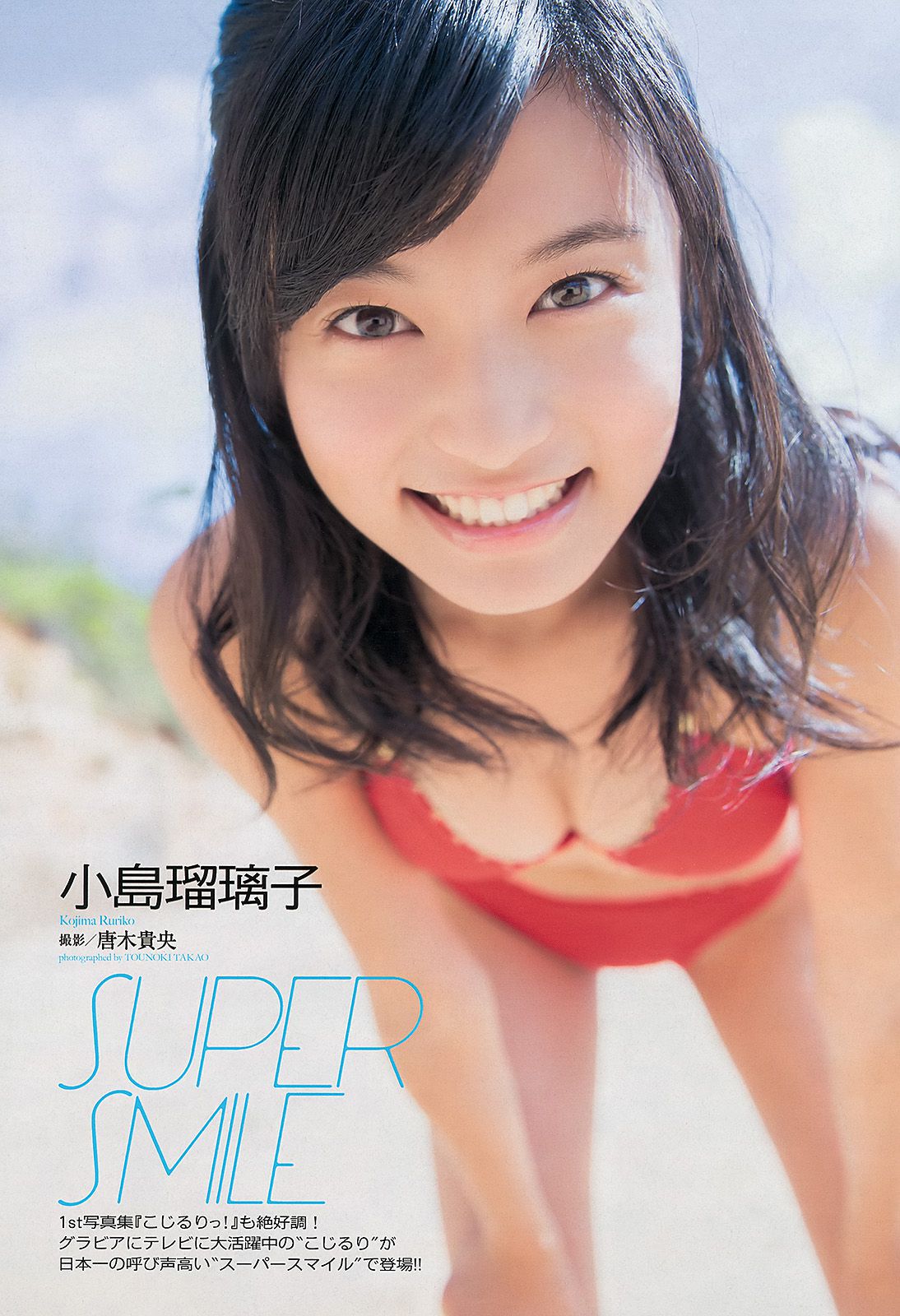 小島瑠璃子 乃木坂46 佐野ひなこ 中村アン 入山杏奈 加藤玲奈 水樹たま 長崎真友子 滝川まりん  2013年No.44 写真杂志-图1