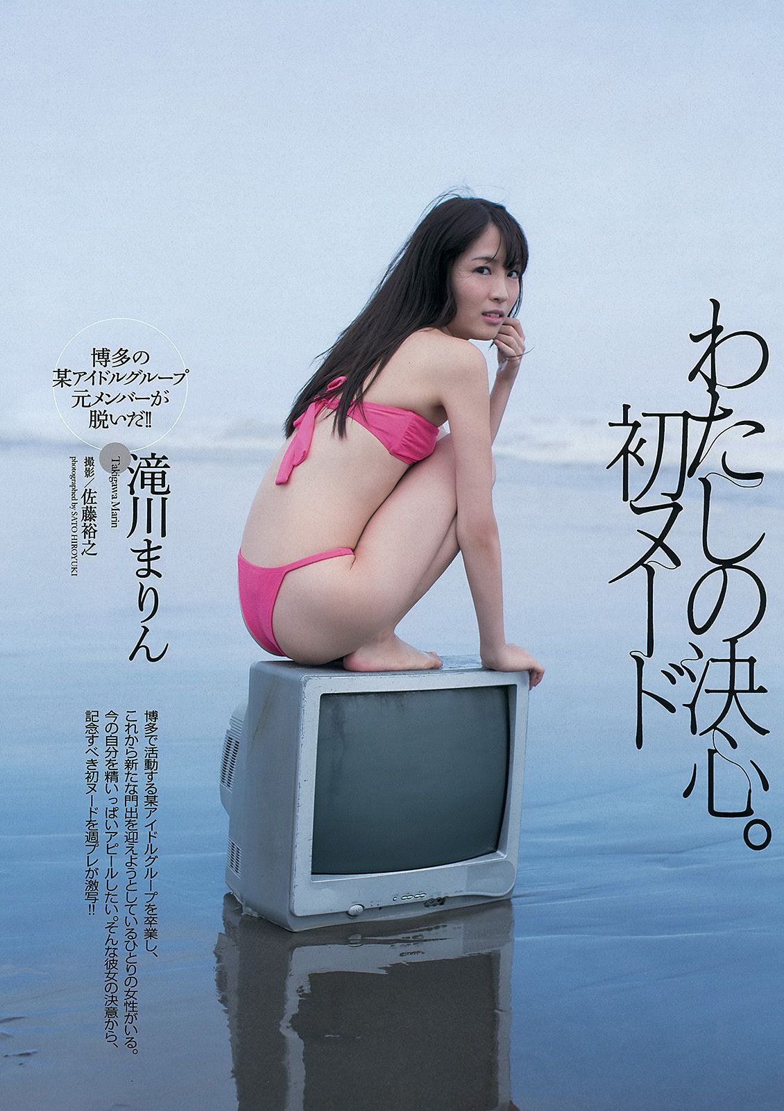 小島瑠璃子 乃木坂46 佐野ひなこ 中村アン 入山杏奈 加藤玲奈 水樹たま 長崎真友子 滝川まりん  2013年No.44 写真杂志-图45