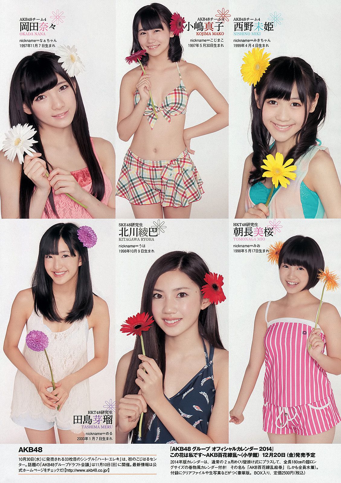 小嶋陽菜 菊地亜美 有森也実 高崎聖子 おのののか 平祐奈 長澤えりな SAKURACO  2013年No.45 写真杂志-图11