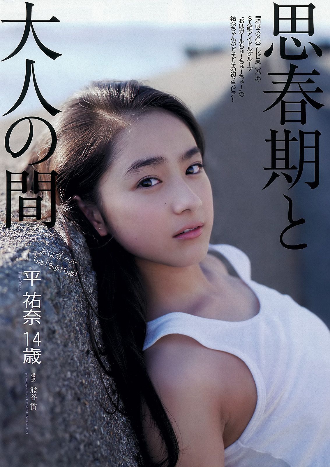 小嶋陽菜 菊地亜美 有森也実 高崎聖子 おのののか 平祐奈 長澤えりな SAKURACO  2013年No.45 写真杂志-图38