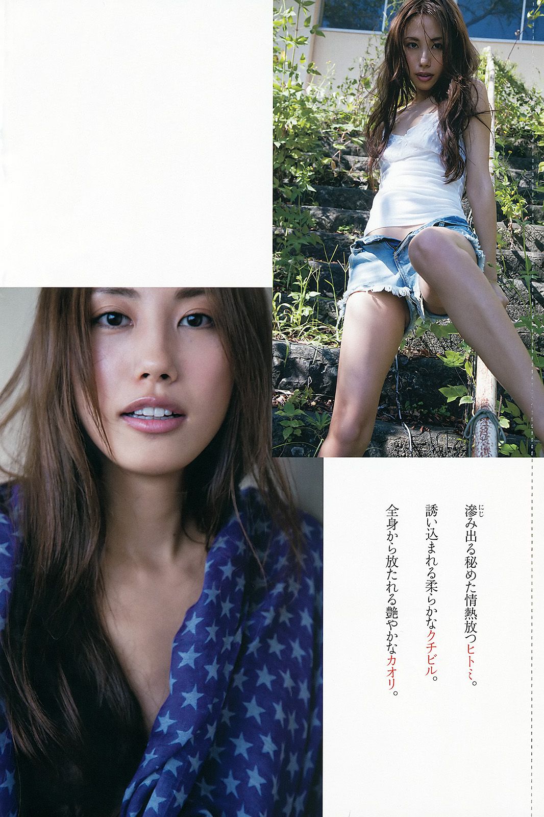 小嶋陽菜 菊地亜美 有森也実 高崎聖子 おのののか 平祐奈 長澤えりな SAKURACO  2013年No.45 写真杂志-图46