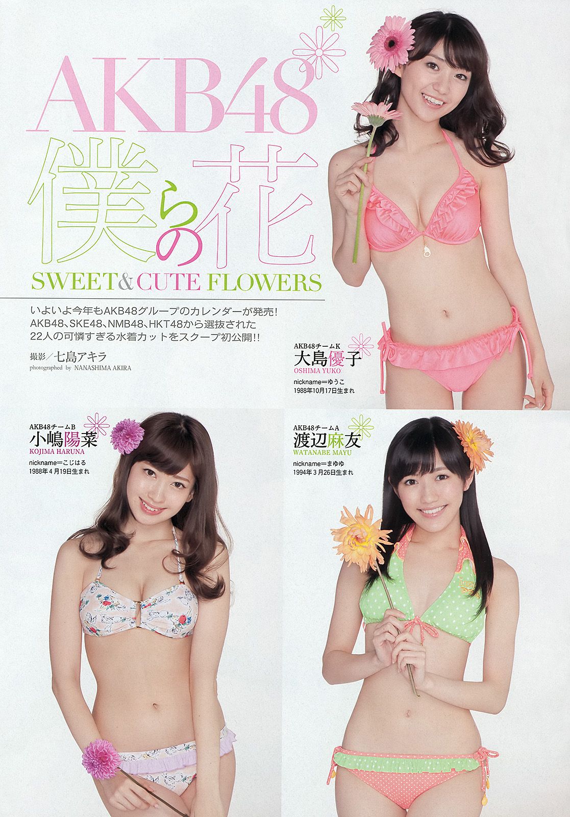 小嶋陽菜 菊地亜美 有森也実 高崎聖子 おのののか 平祐奈 長澤えりな SAKURACO  2013年No.45 写真杂志-图7