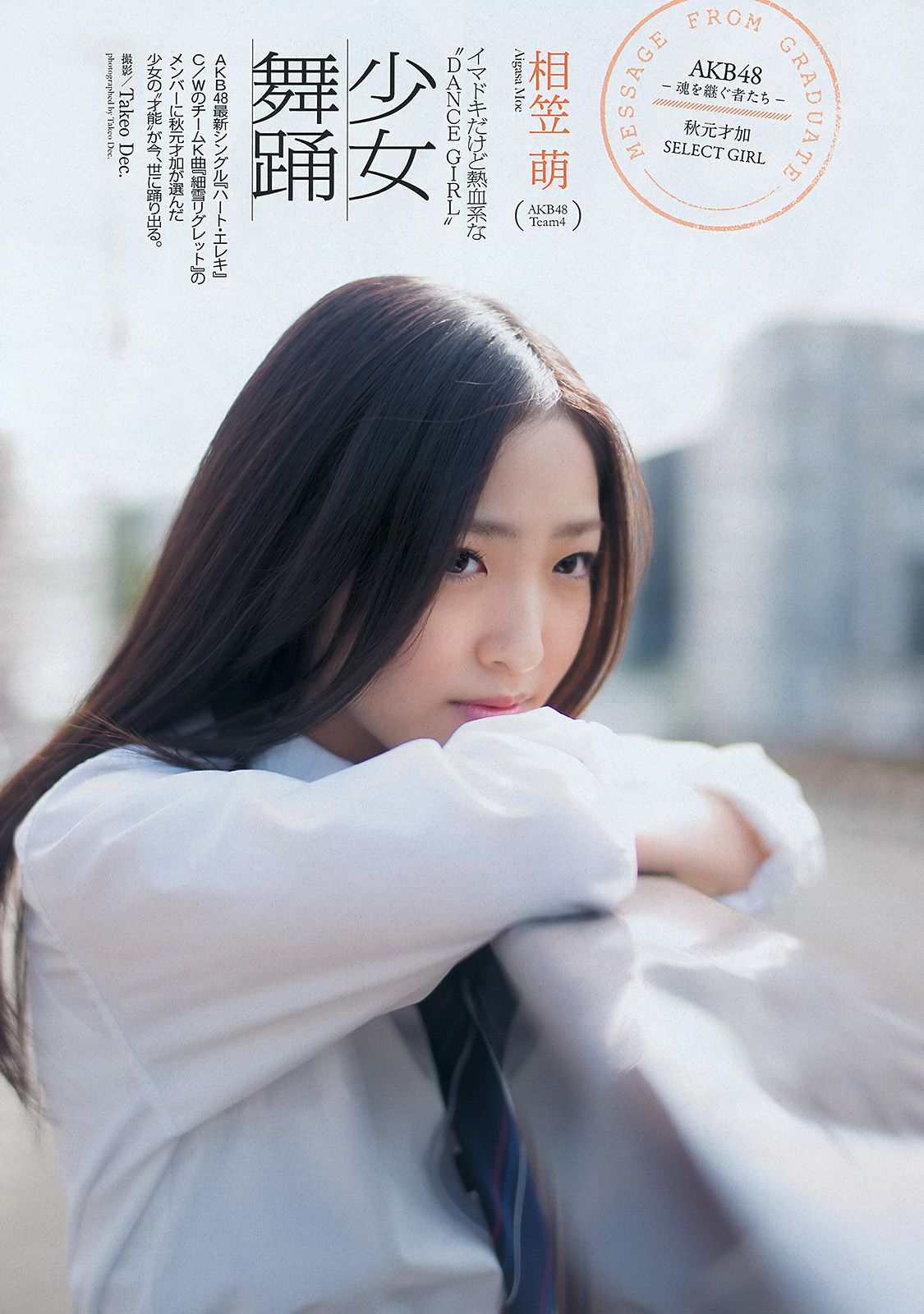 大川藍 相笠萌 佐野ひなこ 奥仲麻琴 下田美咲 前川伶早  2013年No.46 写真杂志-图12