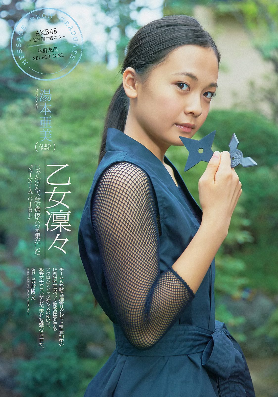 大川藍 相笠萌 佐野ひなこ 奥仲麻琴 下田美咲 前川伶早  2013年No.46 写真杂志-图15