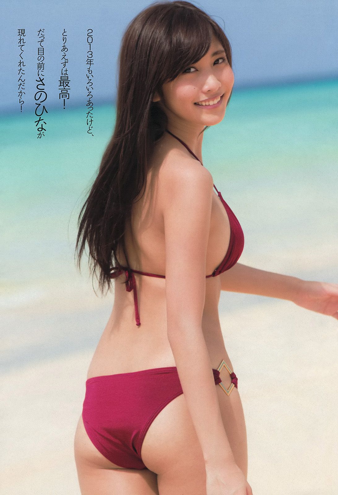 大川藍 相笠萌 佐野ひなこ 奥仲麻琴 下田美咲 前川伶早  2013年No.46 写真杂志-图22