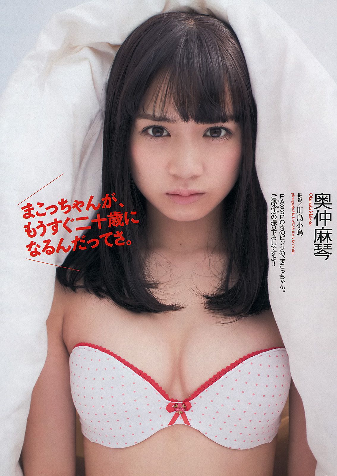 大川藍 相笠萌 佐野ひなこ 奥仲麻琴 下田美咲 前川伶早  2013年No.46 写真杂志-图25