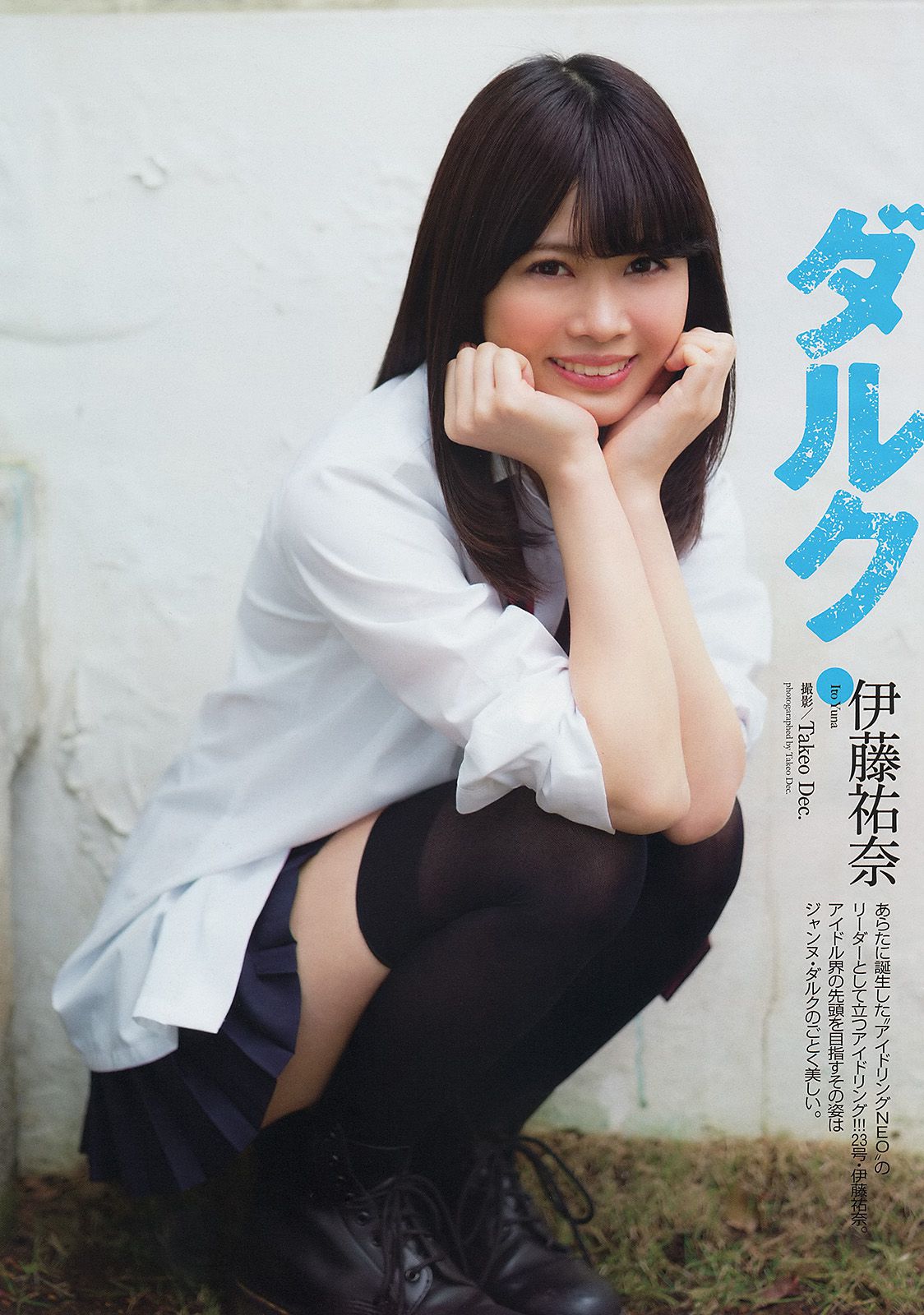 夏菜 有村架純 西崎莉麻 伊藤祐奈 安達祐実 KONAN 戸田れい 愛菜 小宮有紗  2013年No.47 写真杂志-图17