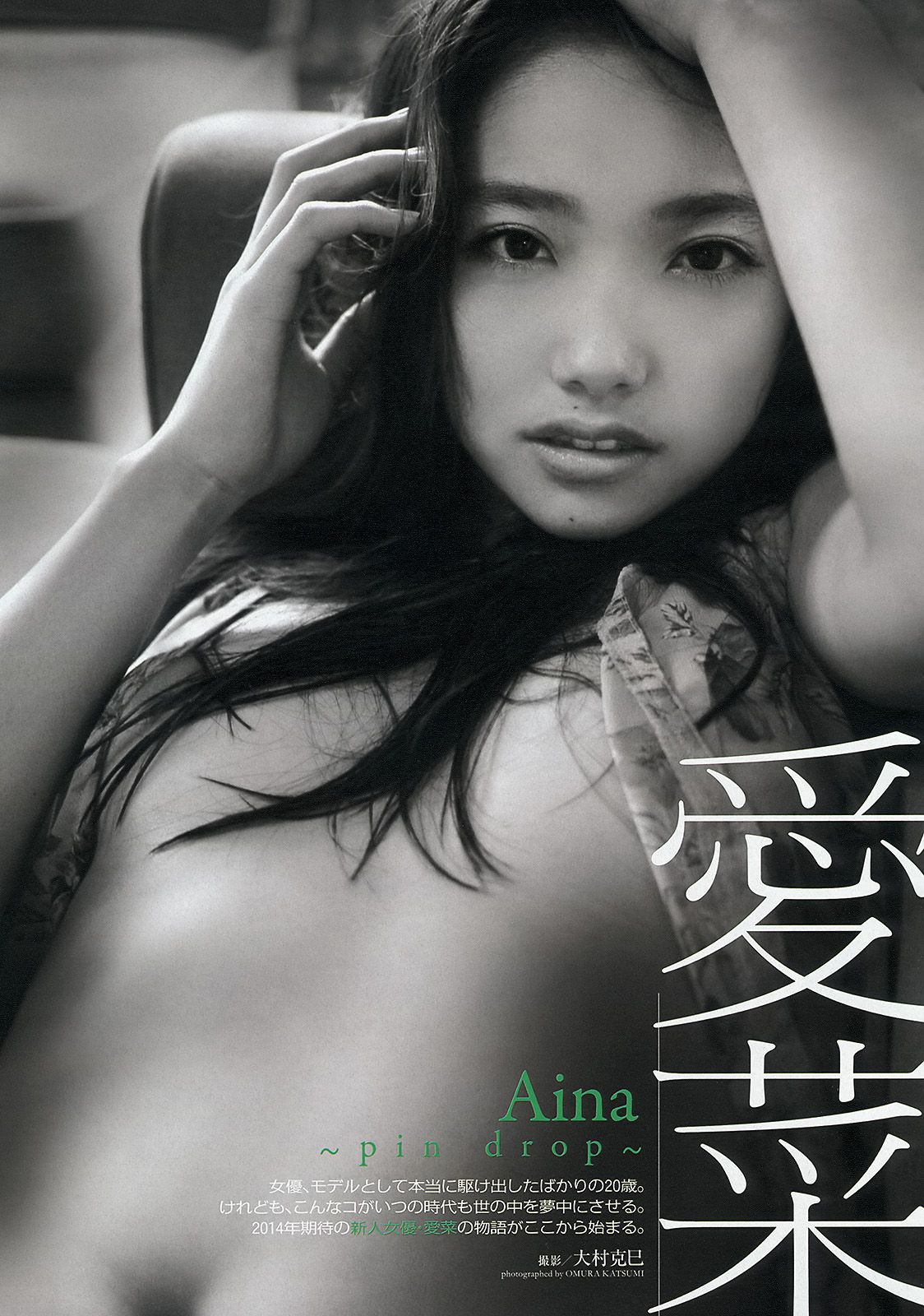 夏菜 有村架純 西崎莉麻 伊藤祐奈 安達祐実 KONAN 戸田れい 愛菜 小宮有紗  2013年No.47 写真杂志-图36