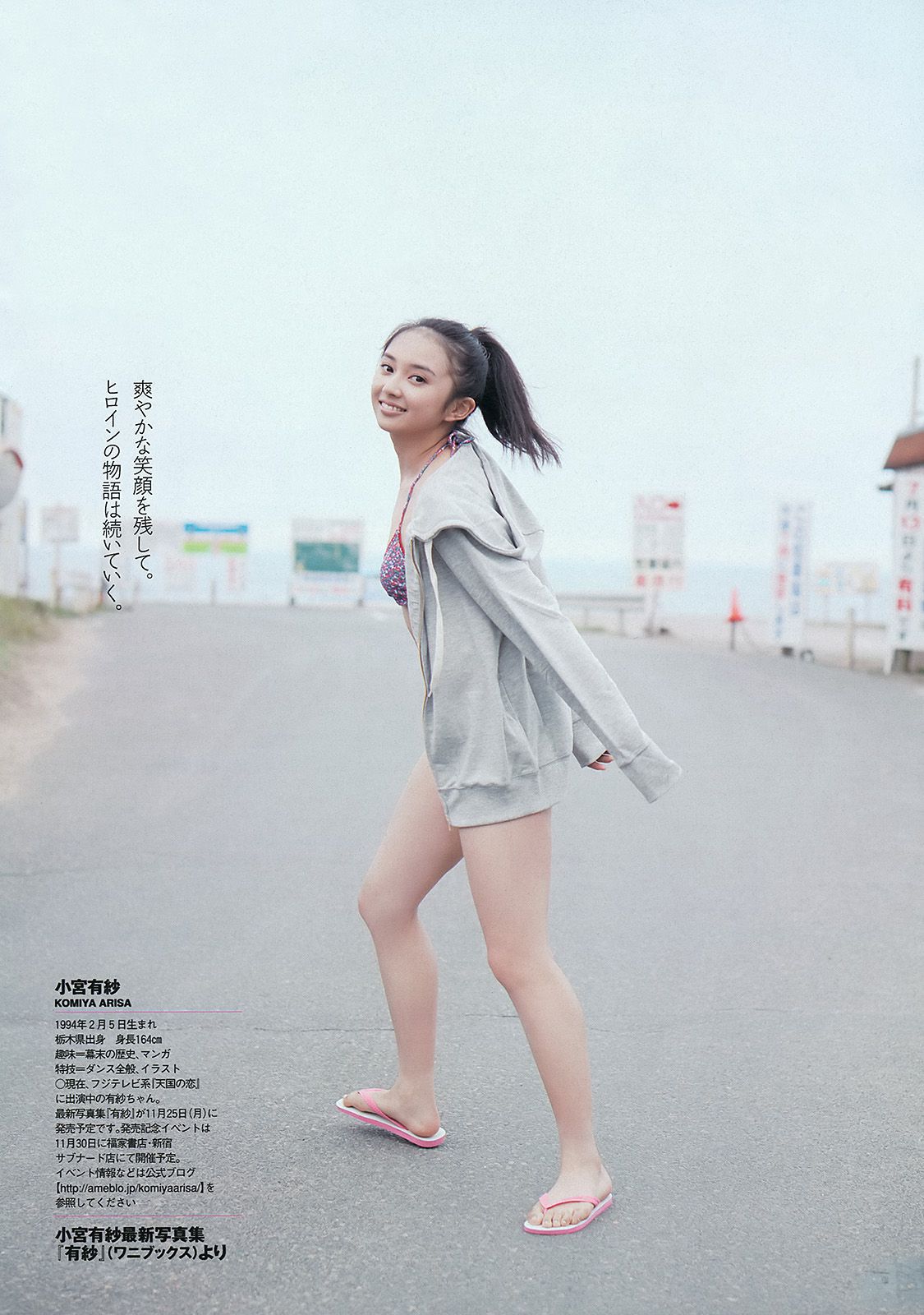 夏菜 有村架純 西崎莉麻 伊藤祐奈 安達祐実 KONAN 戸田れい 愛菜 小宮有紗  2013年No.47 写真杂志-图45