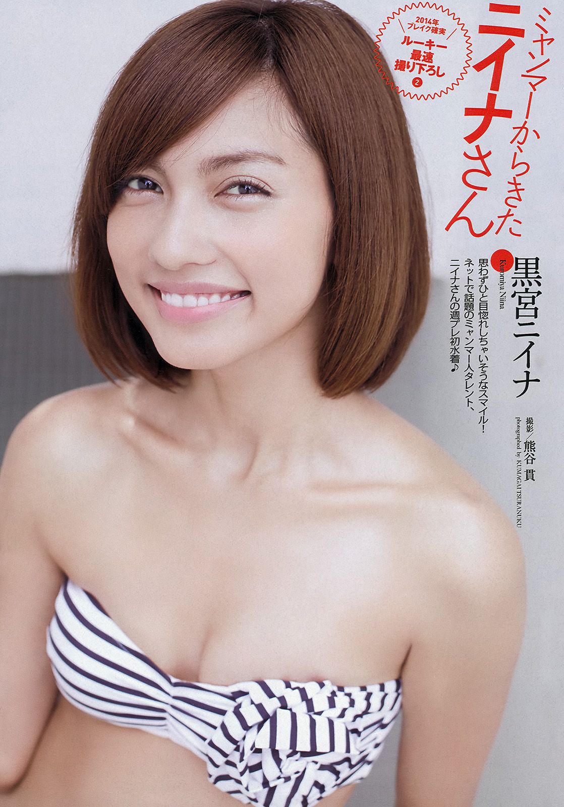 SKE48 佐藤渚 佐野ひなこ 久松郁実 AKB48 杉原杏璃 黒宮ニイナ 百川晴香  2013年No.48 写真杂志-图27