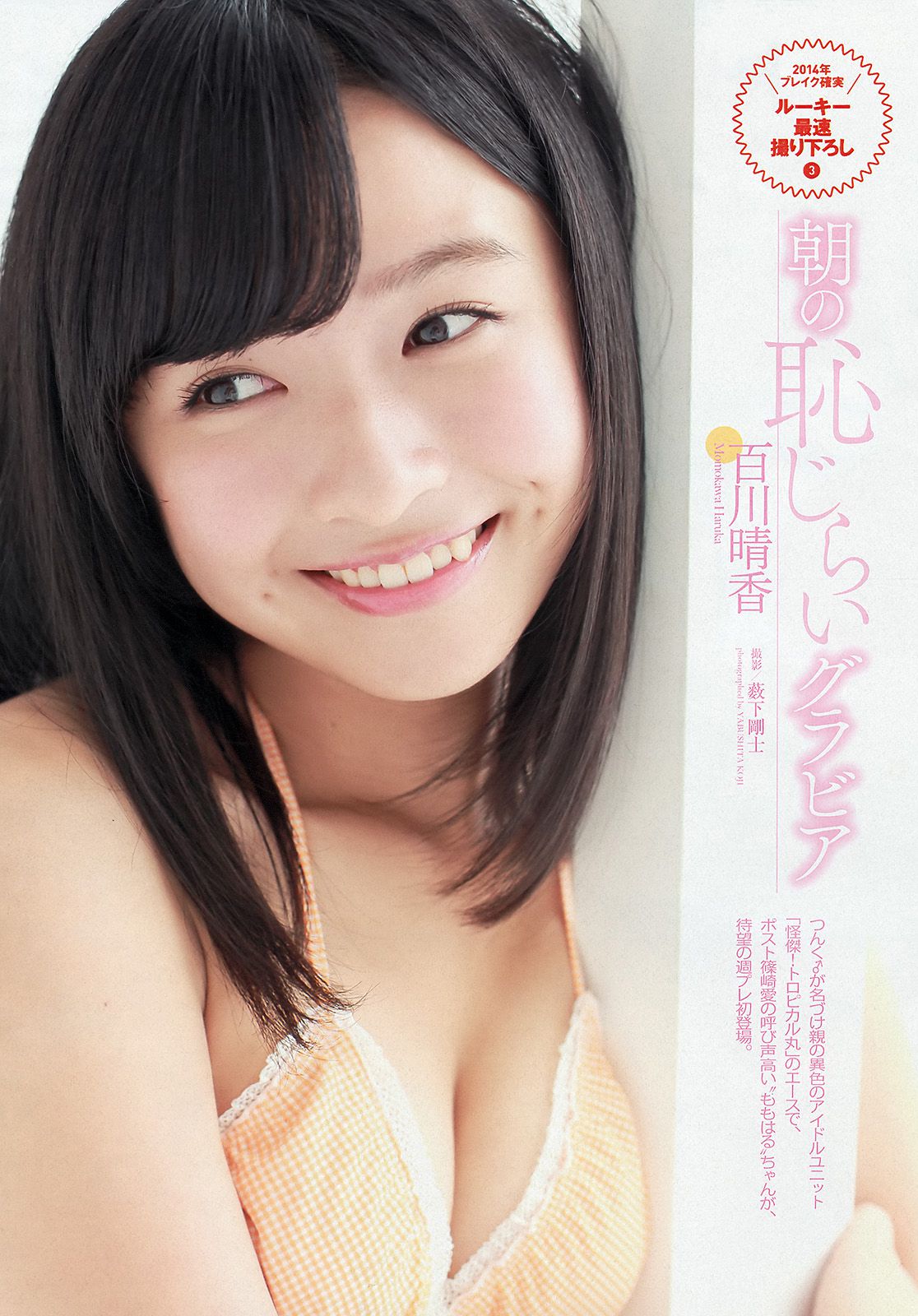 SKE48 佐藤渚 佐野ひなこ 久松郁実 AKB48 杉原杏璃 黒宮ニイナ 百川晴香  2013年No.48 写真杂志-图31
