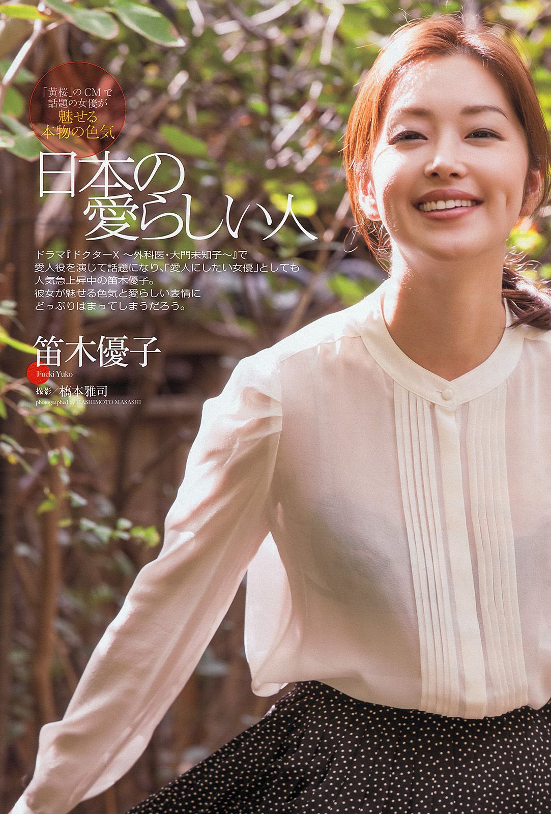 紗綾 西野七瀬 マギー 鞘師里保 笛木優子 吉見衣世  2013年No.49 写真杂志-图20