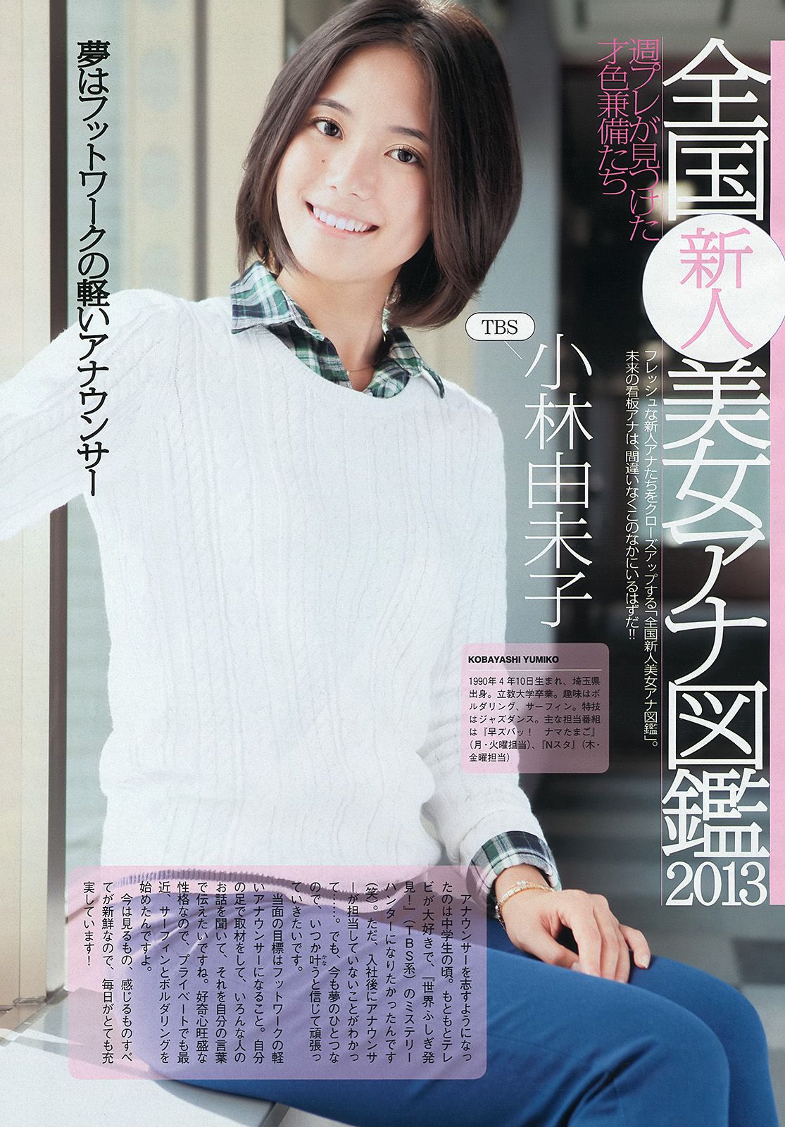 紗綾 西野七瀬 マギー 鞘師里保 笛木優子 吉見衣世  2013年No.49 写真杂志-图26