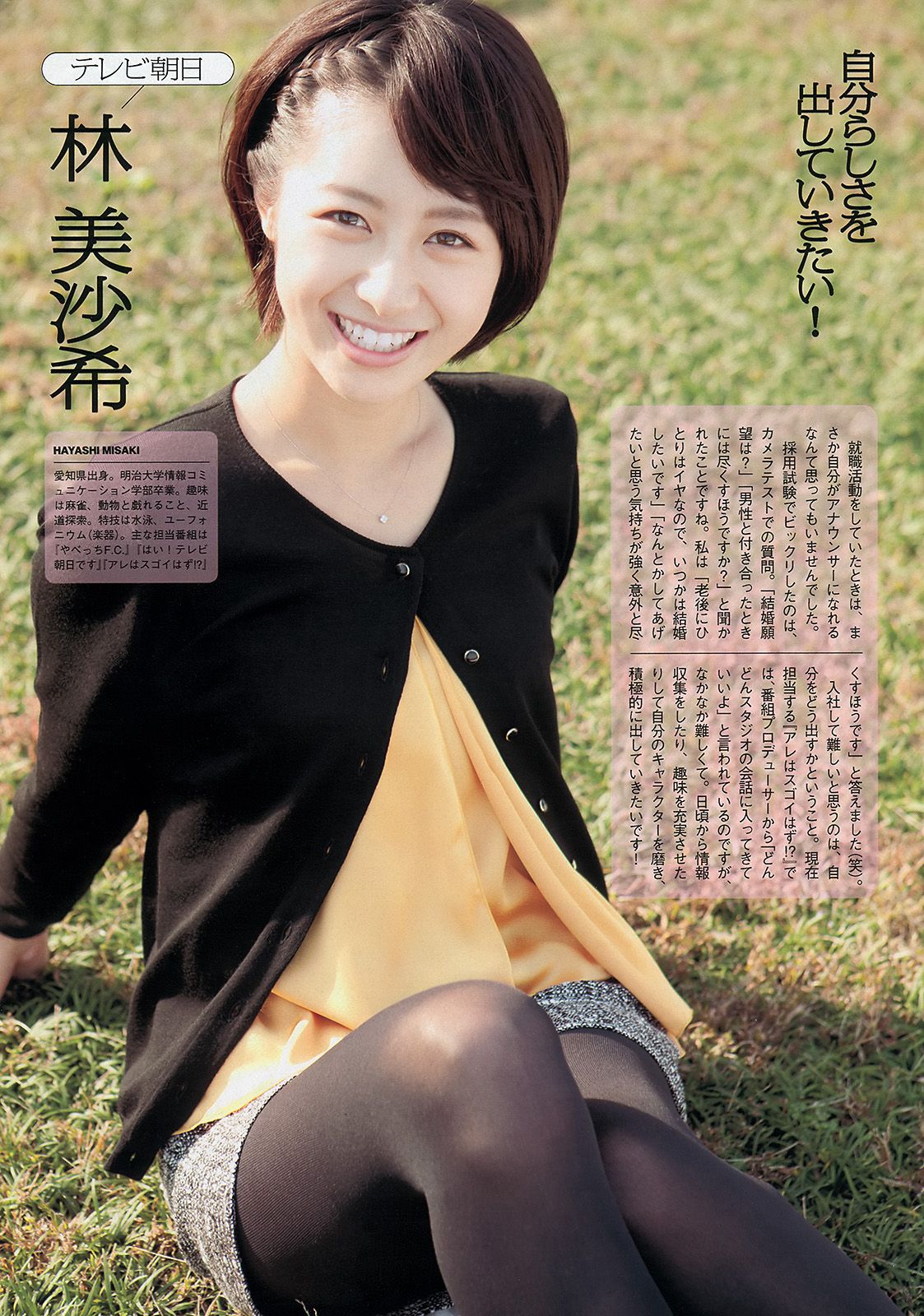 紗綾 西野七瀬 マギー 鞘師里保 笛木優子 吉見衣世  2013年No.49 写真杂志-图27