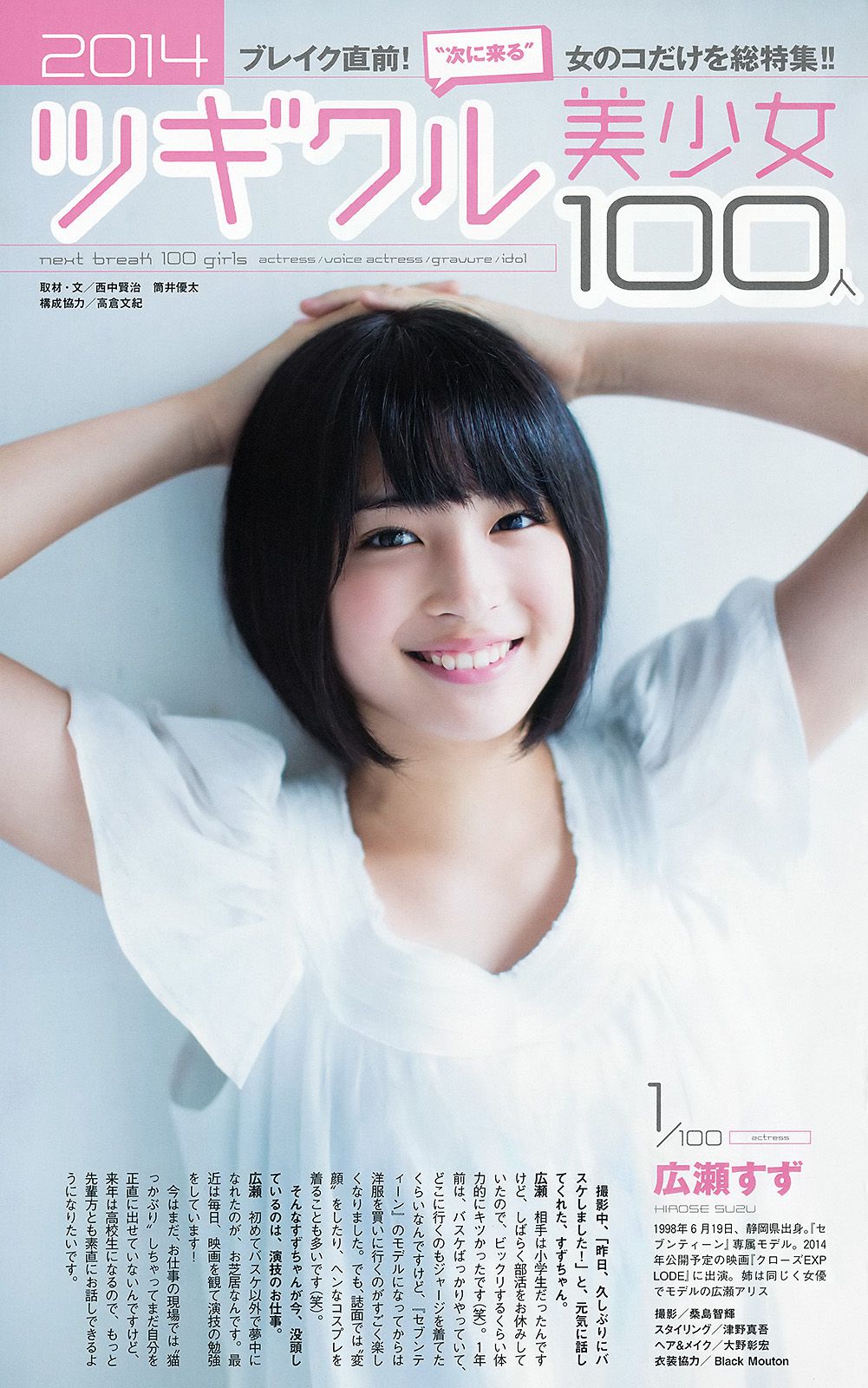 紗綾 西野七瀬 マギー 鞘師里保 笛木優子 吉見衣世  2013年No.49 写真杂志-图39