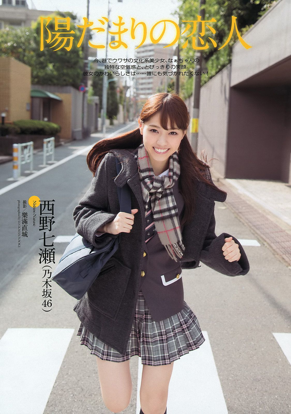 紗綾 西野七瀬 マギー 鞘師里保 笛木優子 吉見衣世  2013年No.49 写真杂志-图6