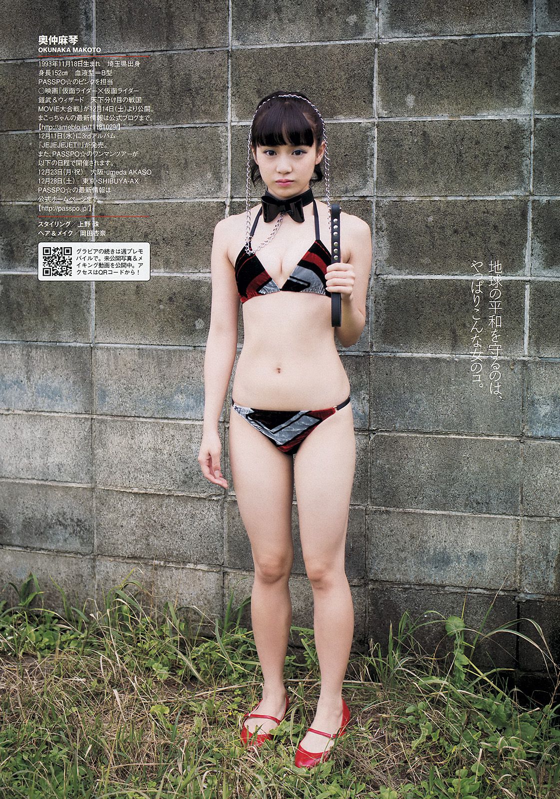 壇蜜 AKB48 奥仲麻琴 優希美青 杉本有美 麻倉みな 鮎原せり 木嶋のりこ 原田真緒 みぃ子  2013年No.50 写真杂志-图13