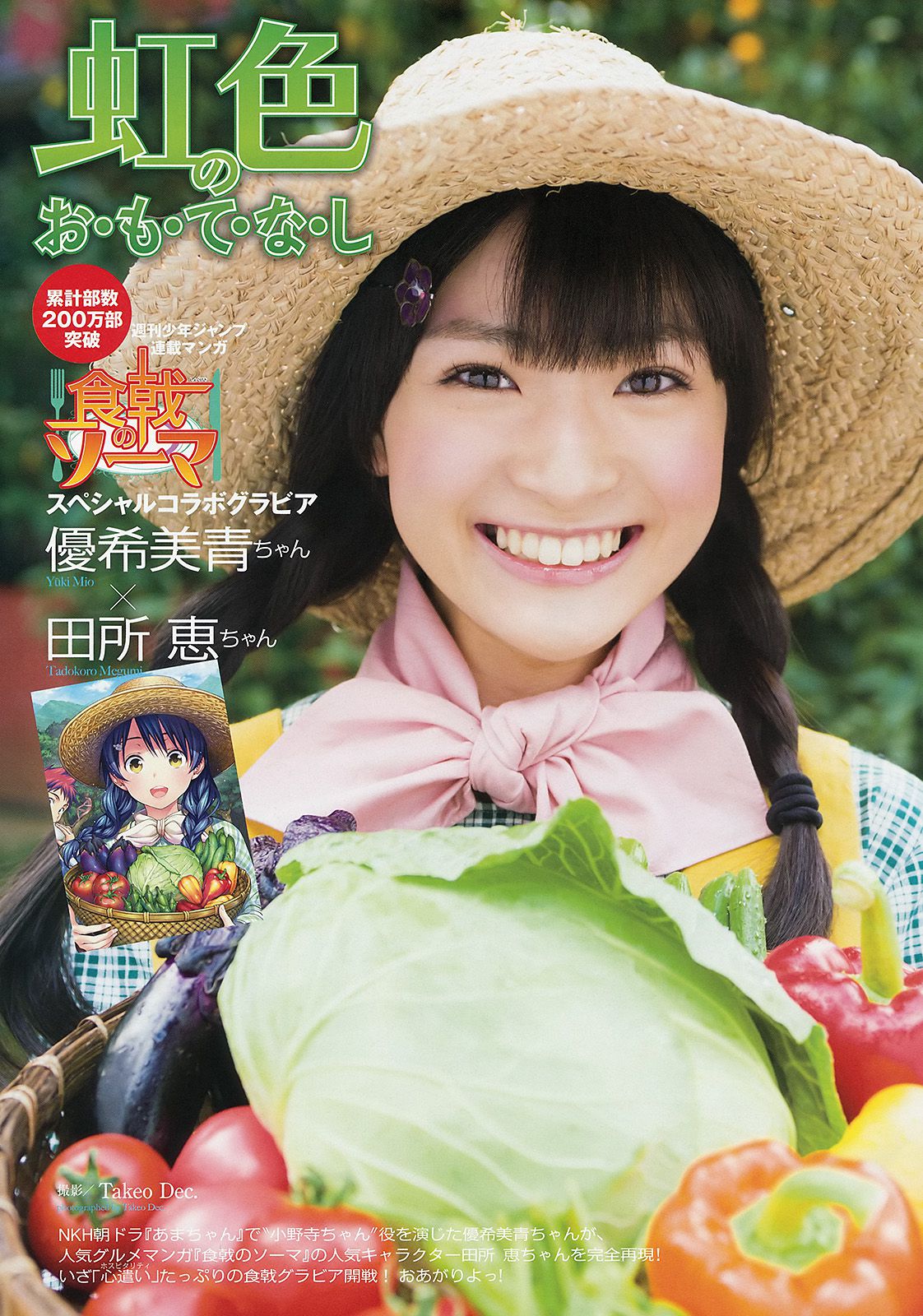 壇蜜 AKB48 奥仲麻琴 優希美青 杉本有美 麻倉みな 鮎原せり 木嶋のりこ 原田真緒 みぃ子  2013年No.50 写真杂志-图14