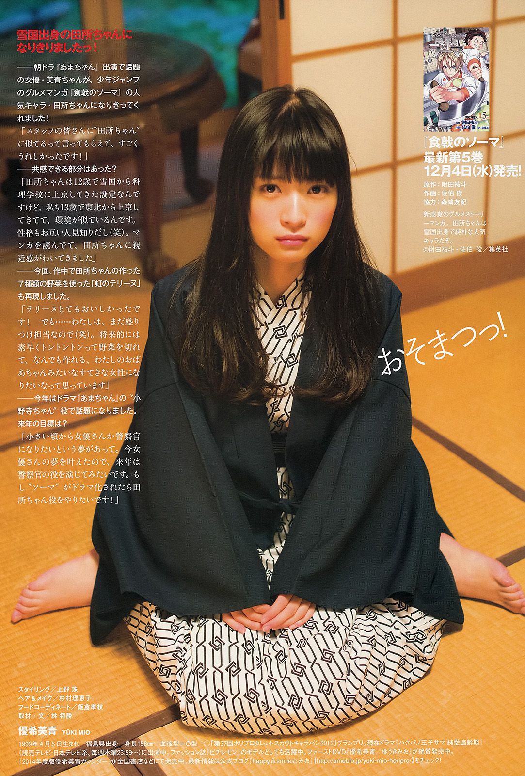 壇蜜 AKB48 奥仲麻琴 優希美青 杉本有美 麻倉みな 鮎原せり 木嶋のりこ 原田真緒 みぃ子  2013年No.50 写真杂志-图17